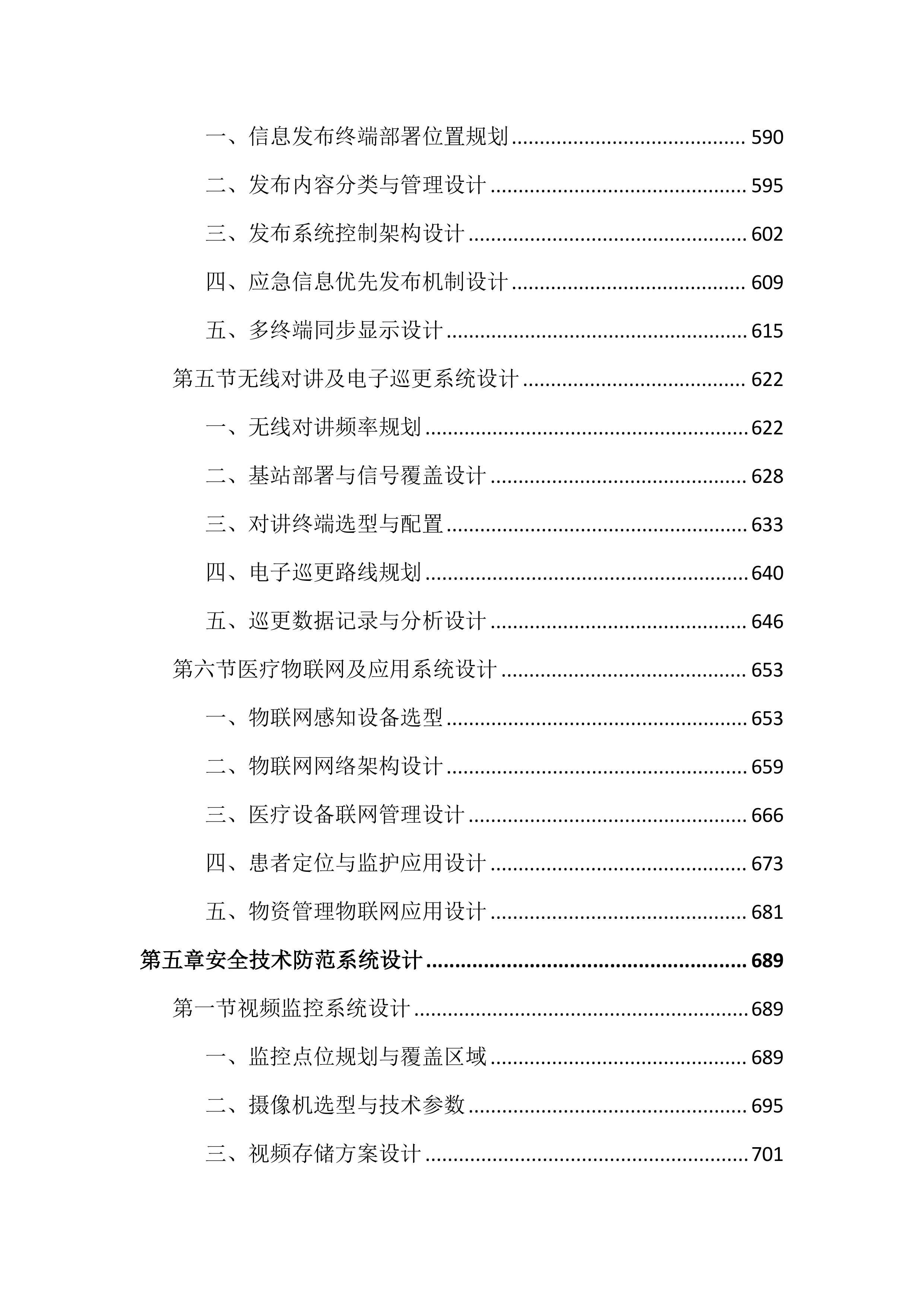 医院智能化建设投标文件（2170页）.docx 第6页
