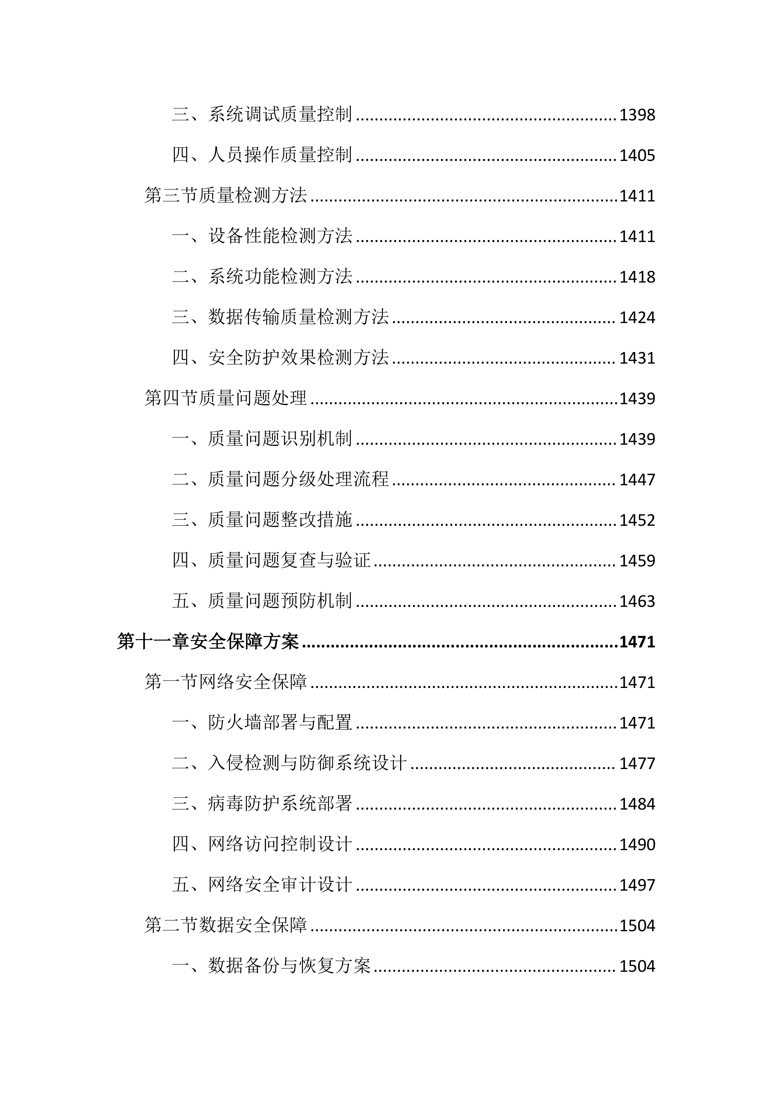 医院智能化建设投标文件（2170页）.docx 第13页
