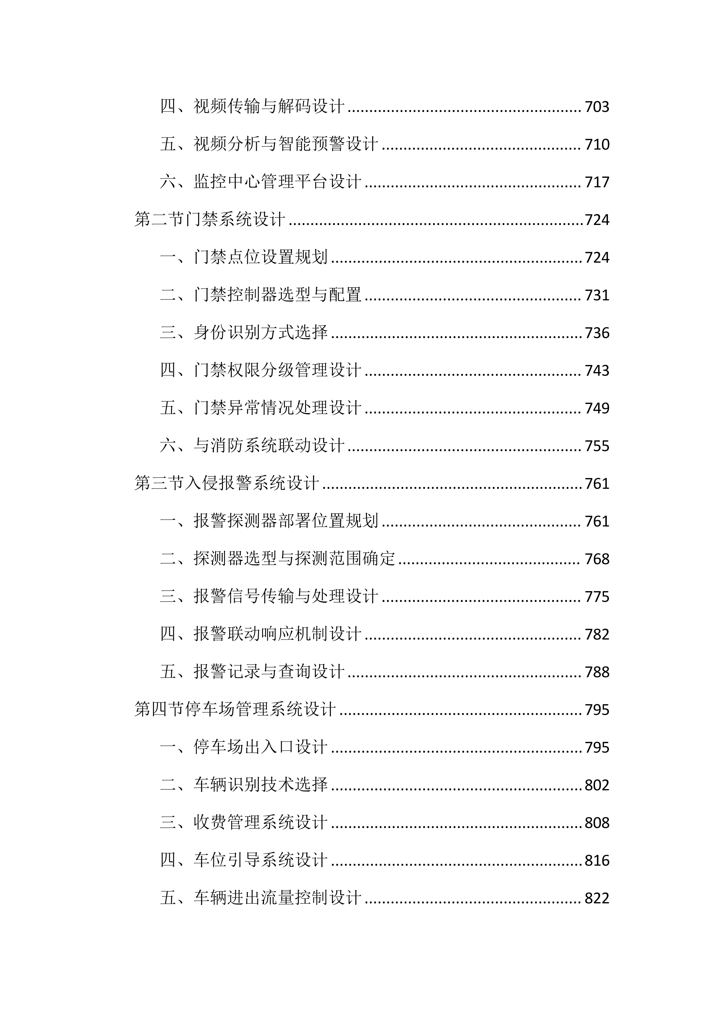 医院智能化建设投标文件（2170页）.docx 第7页