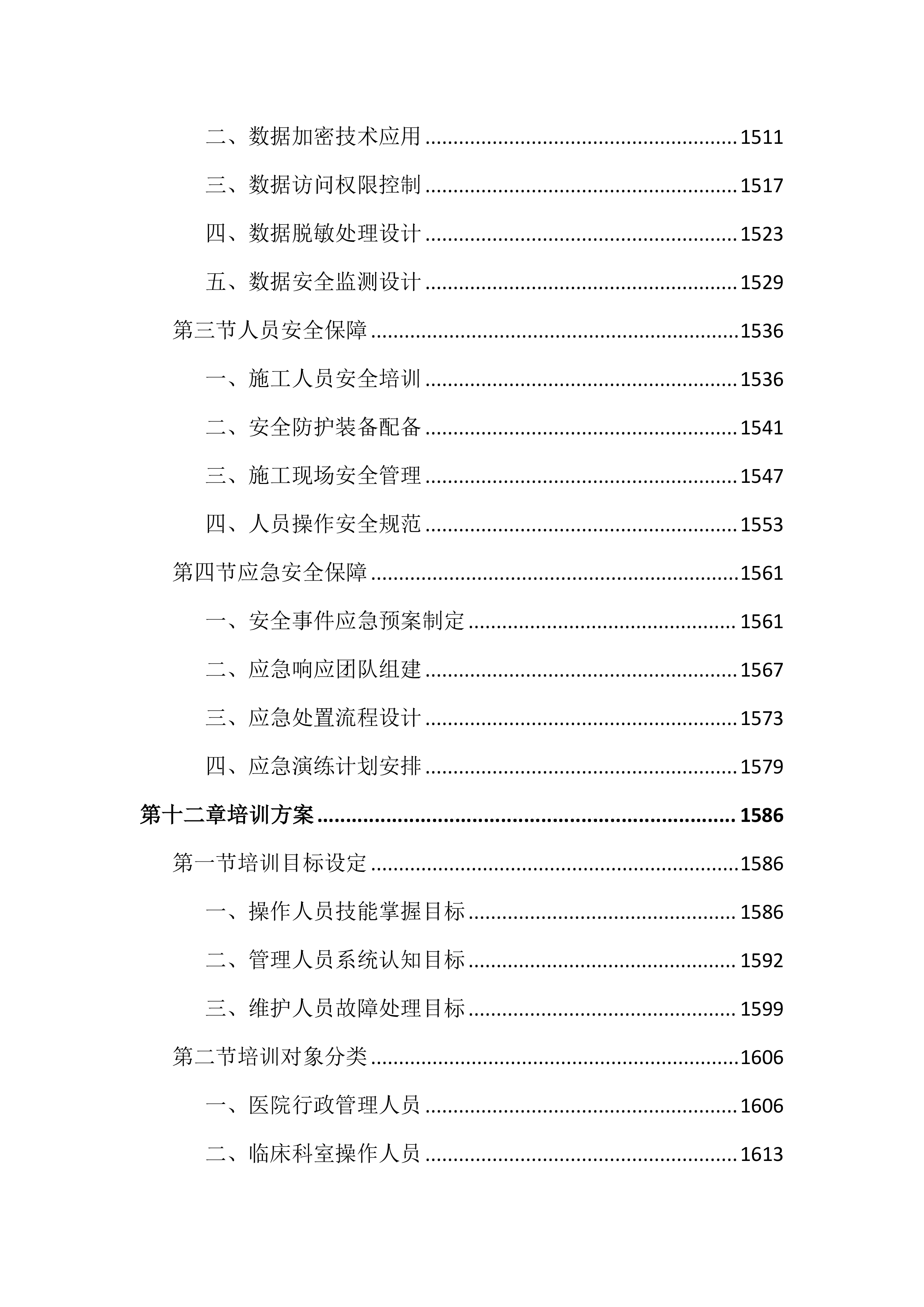 医院智能化建设投标文件（2170页）.docx 第14页