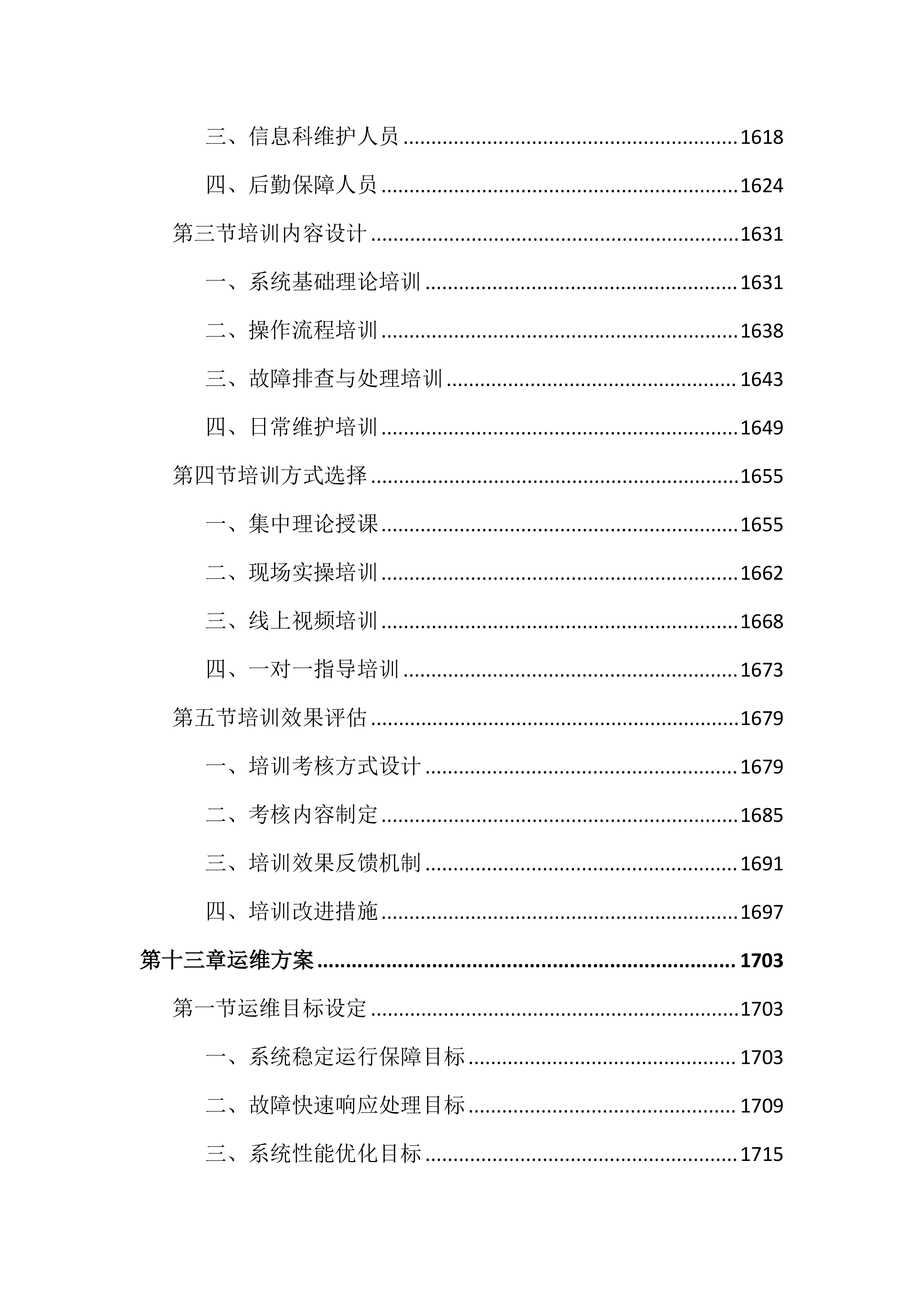 医院智能化建设投标文件（2170页）.docx 第15页