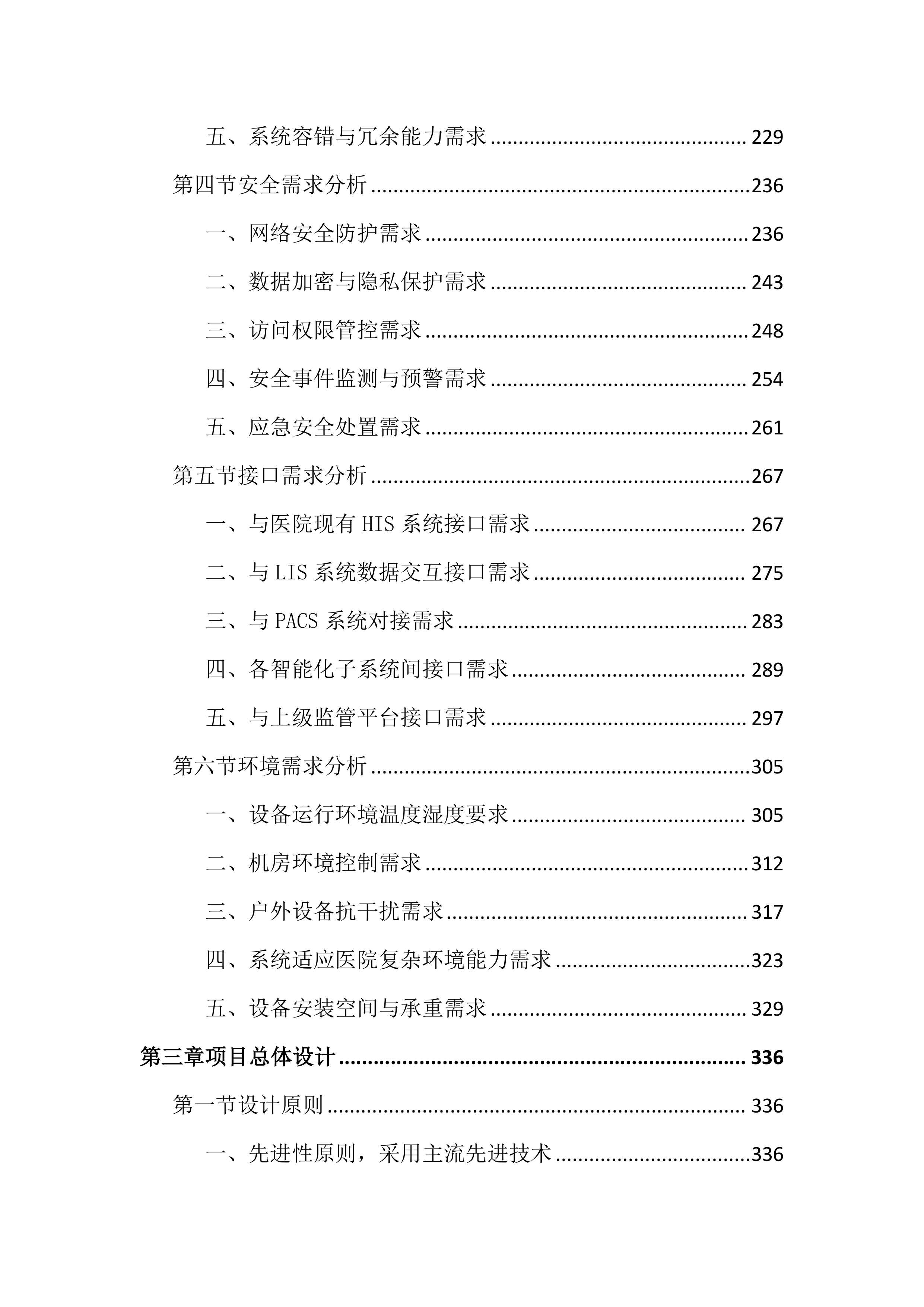 医院智能化建设投标文件（2170页）.docx 第3页