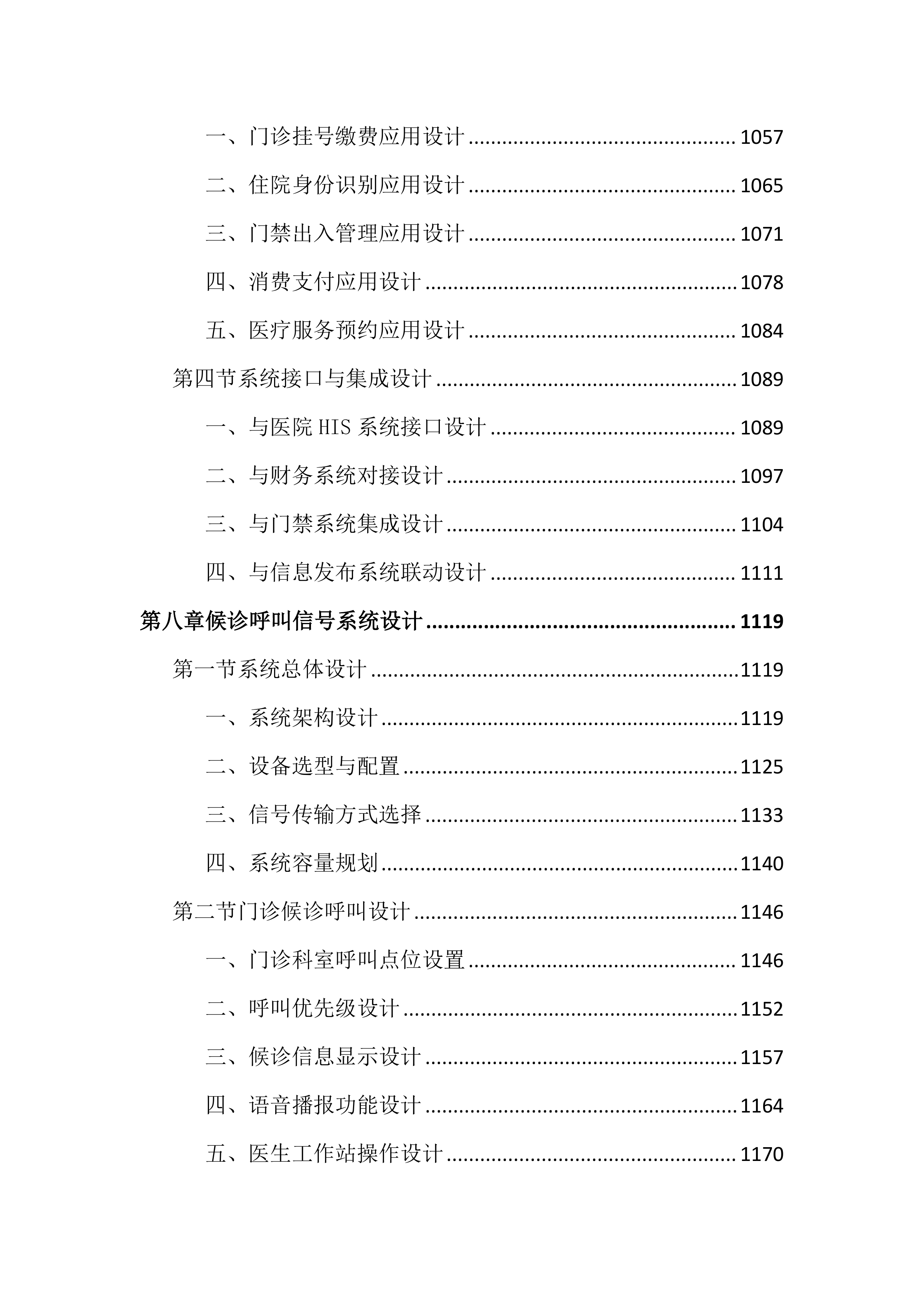 医院智能化建设投标文件（2170页）.docx 第10页