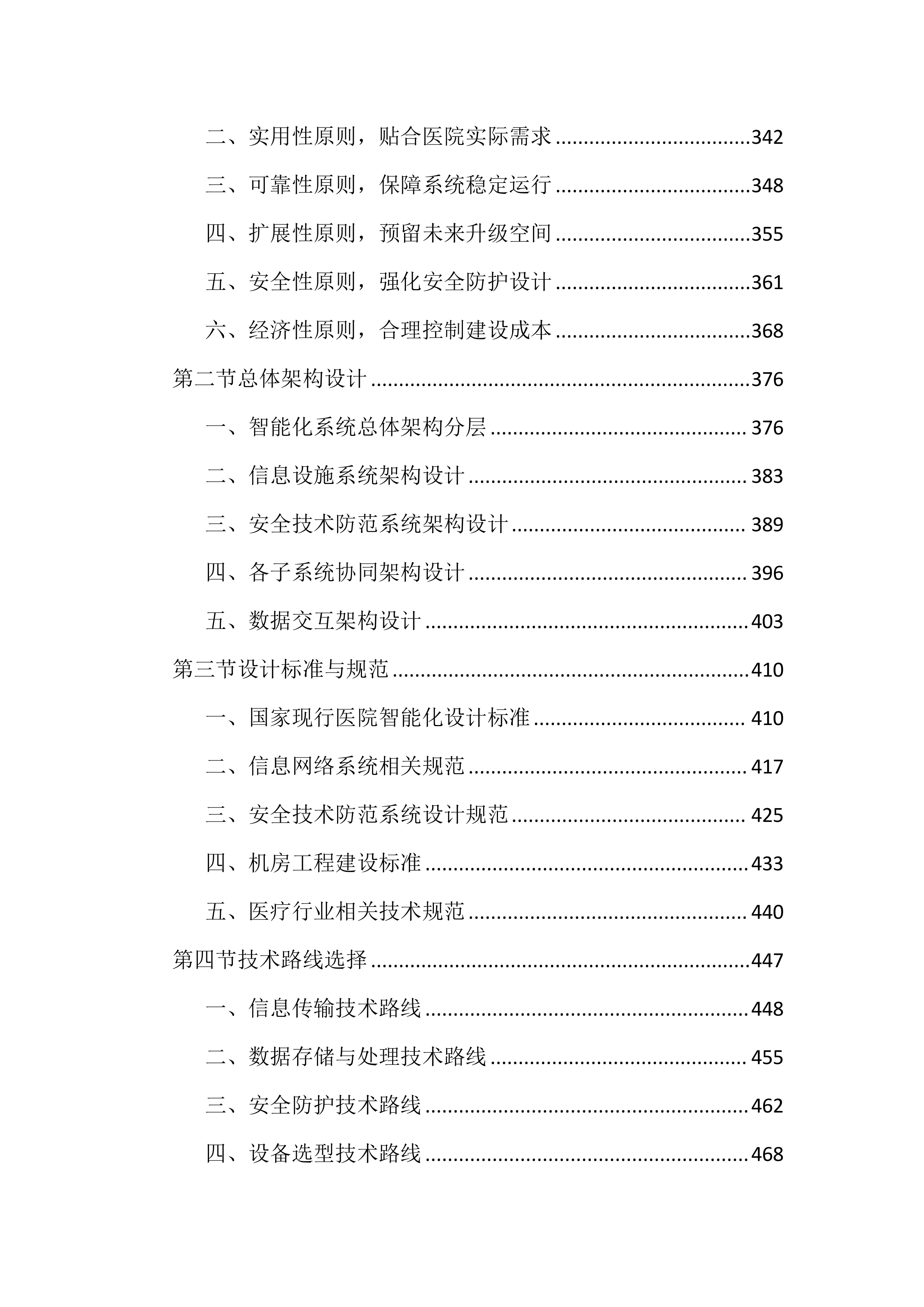 医院智能化建设投标文件（2170页）.docx 第4页