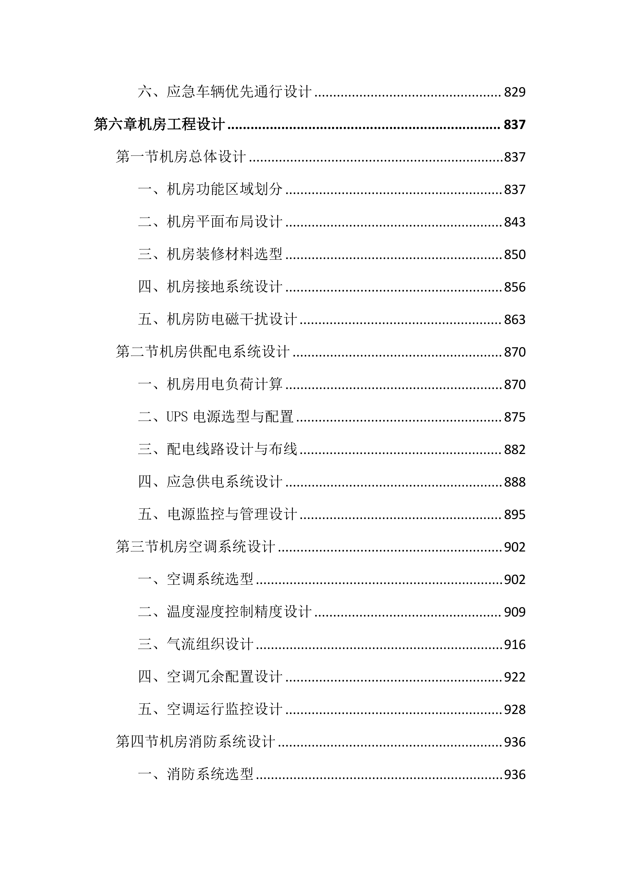 医院智能化建设投标文件（2170页）.docx 第8页