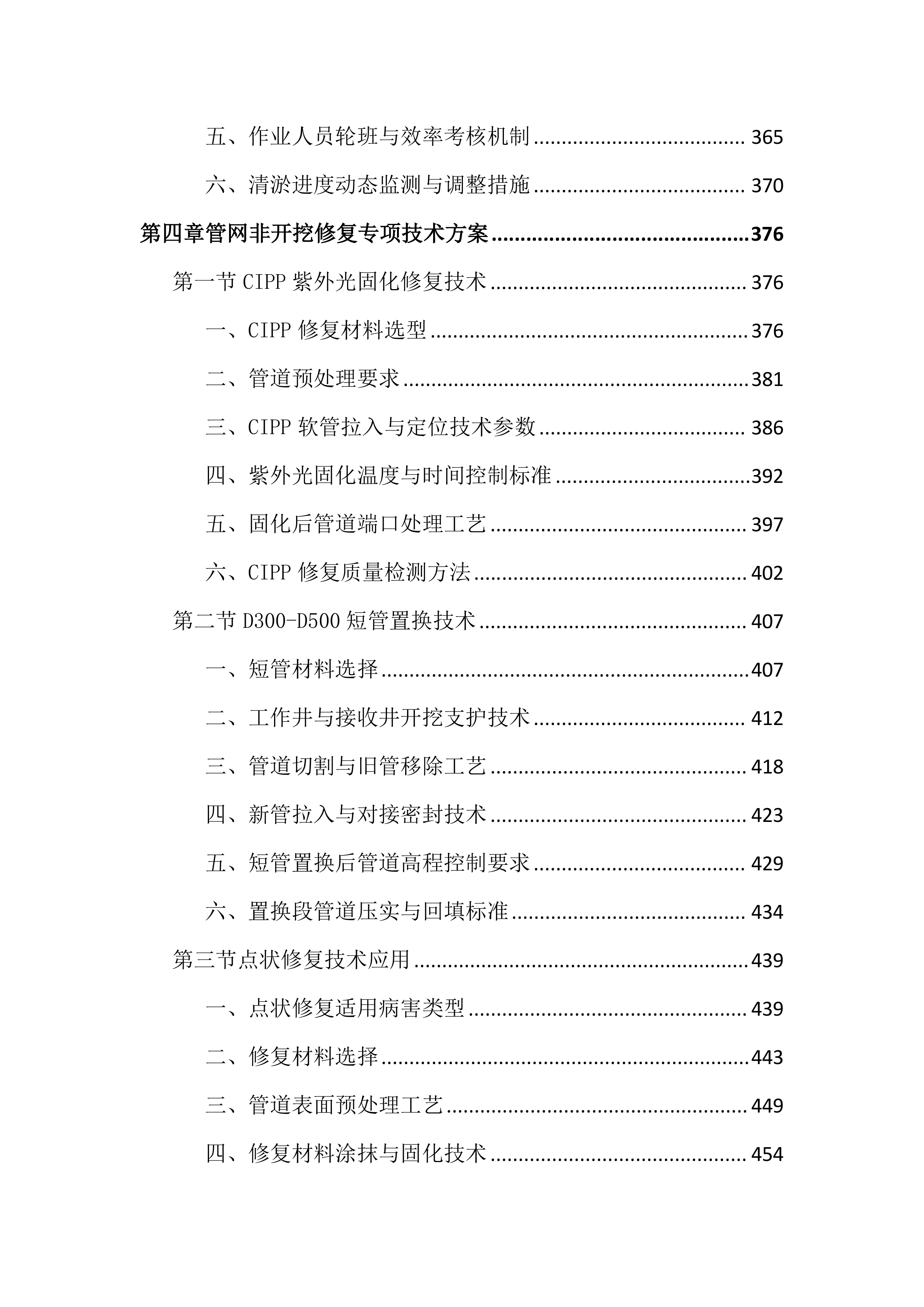 道路雨水管网清疏投标文件(2518页).docx 第5页
