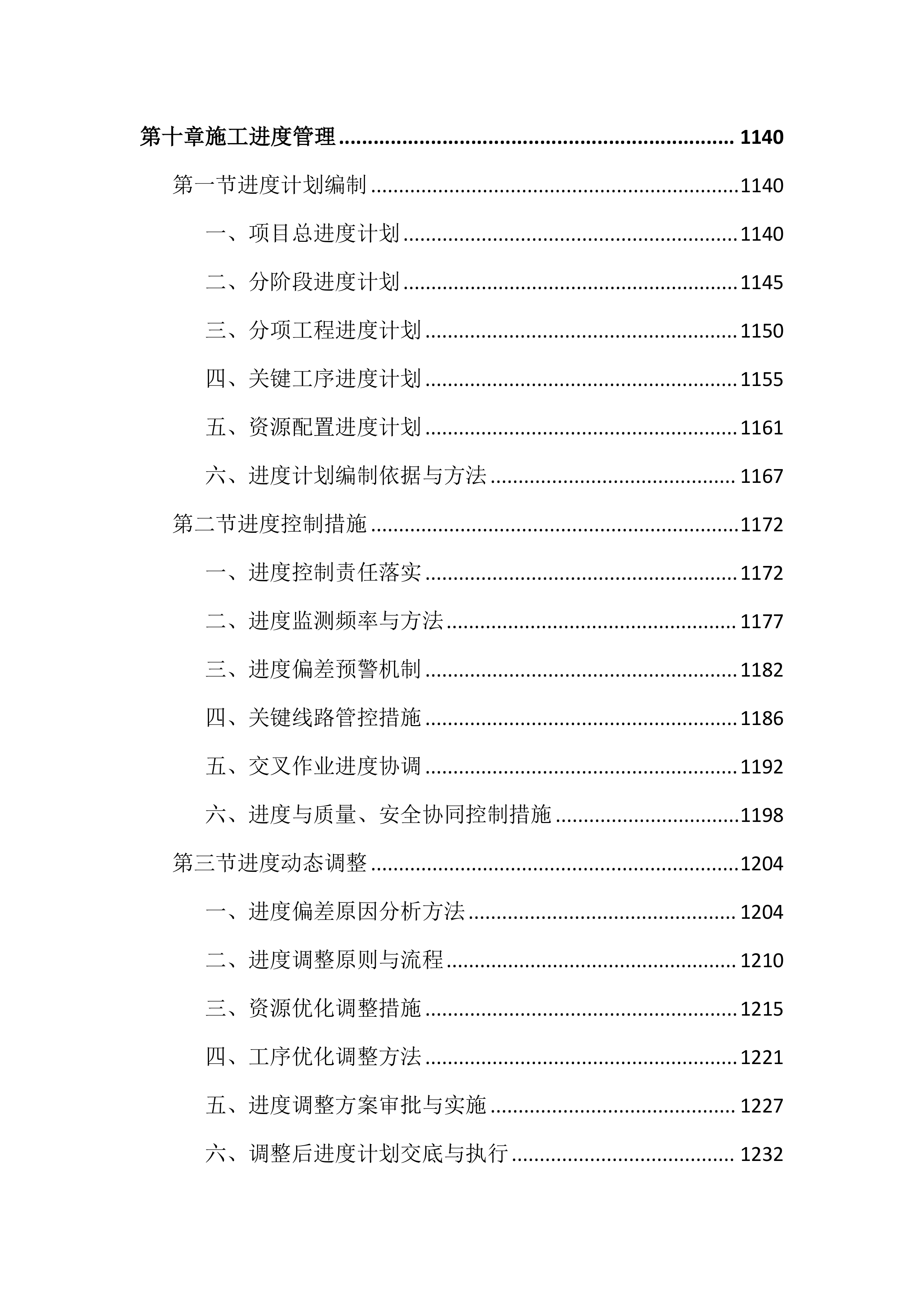 道路雨水管网清疏投标文件(2518页).docx 第13页