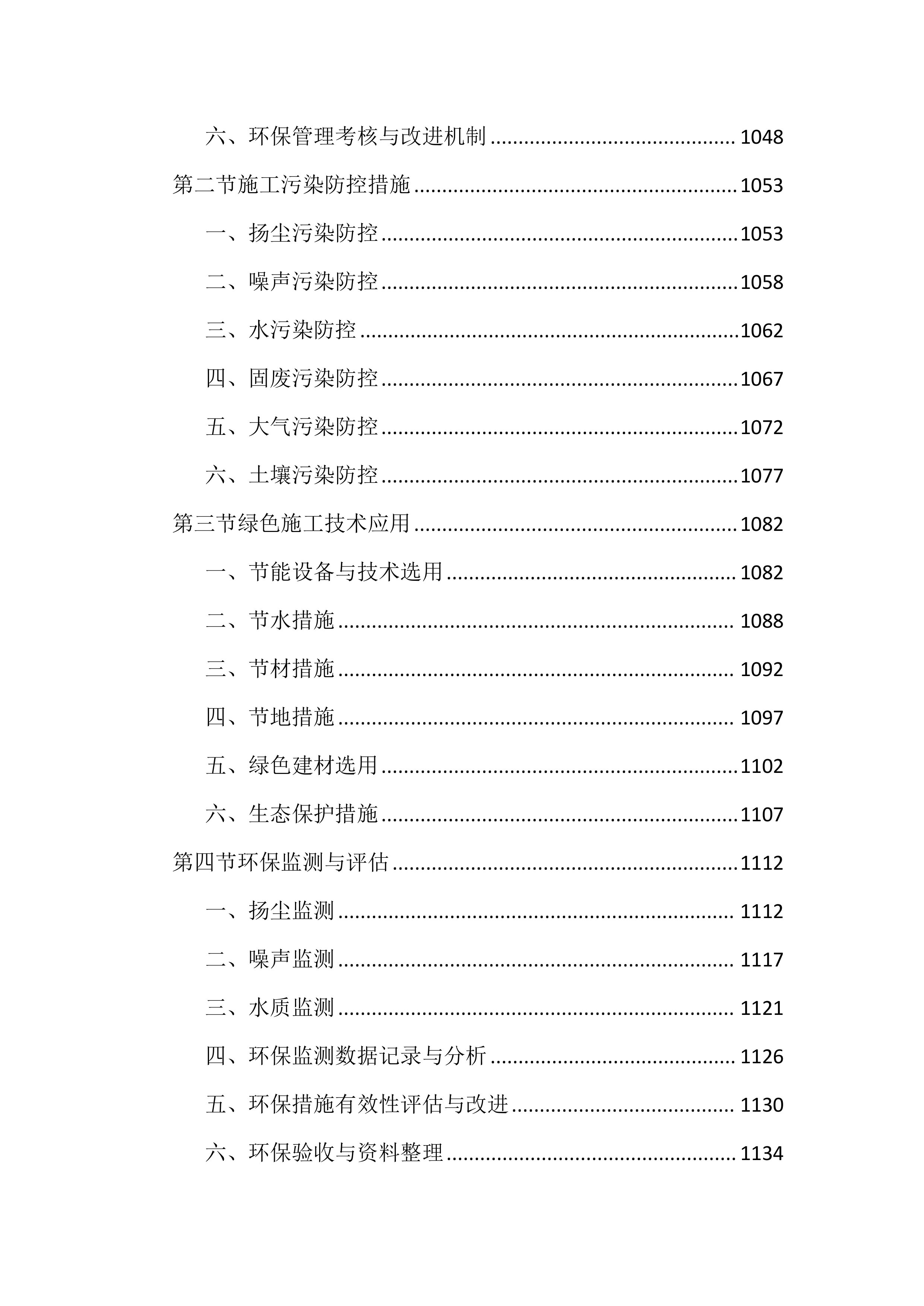 道路雨水管网清疏投标文件(2518页).docx 第12页