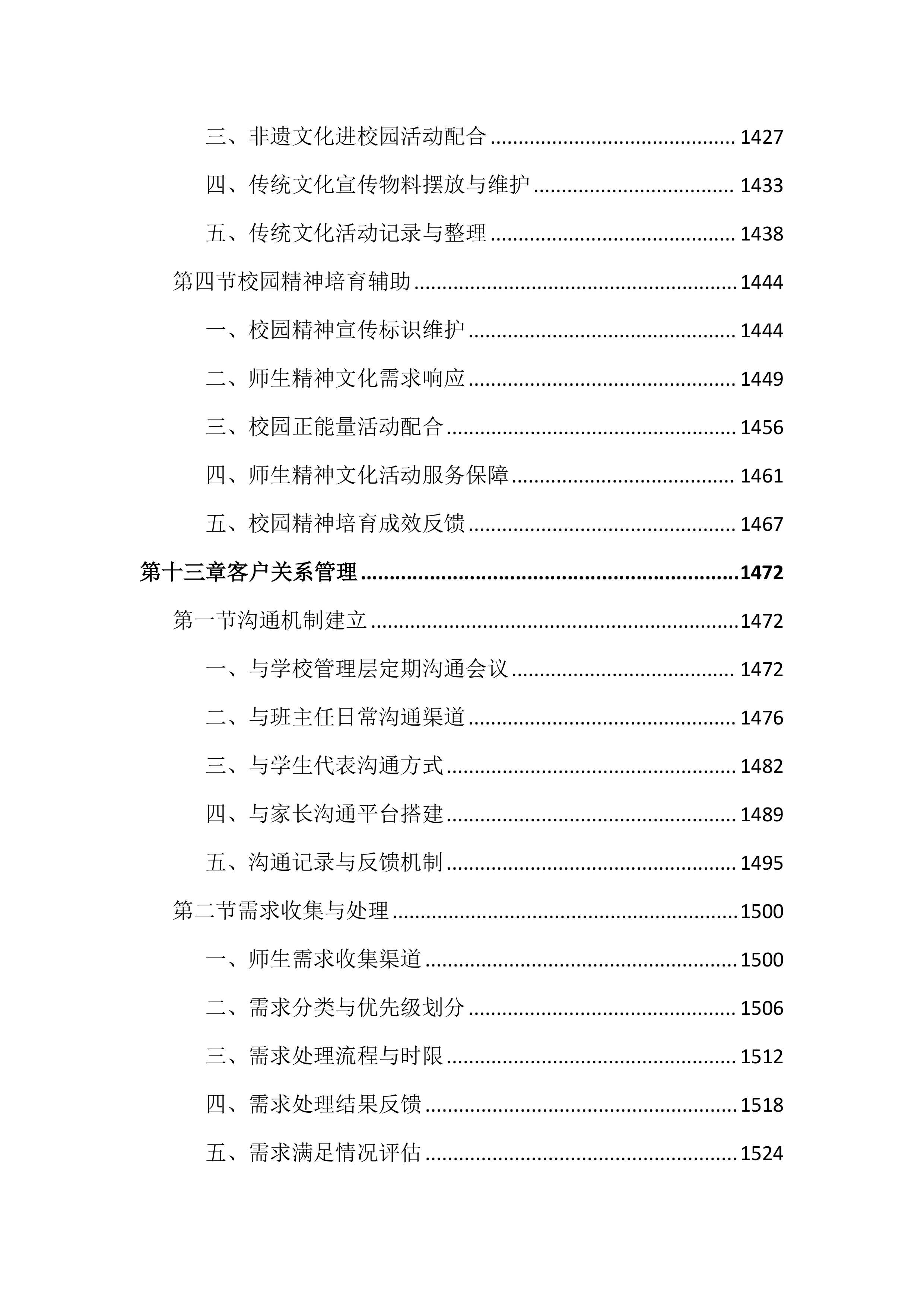 中学物业管理服务投标文件（1987页）.docx 第14页