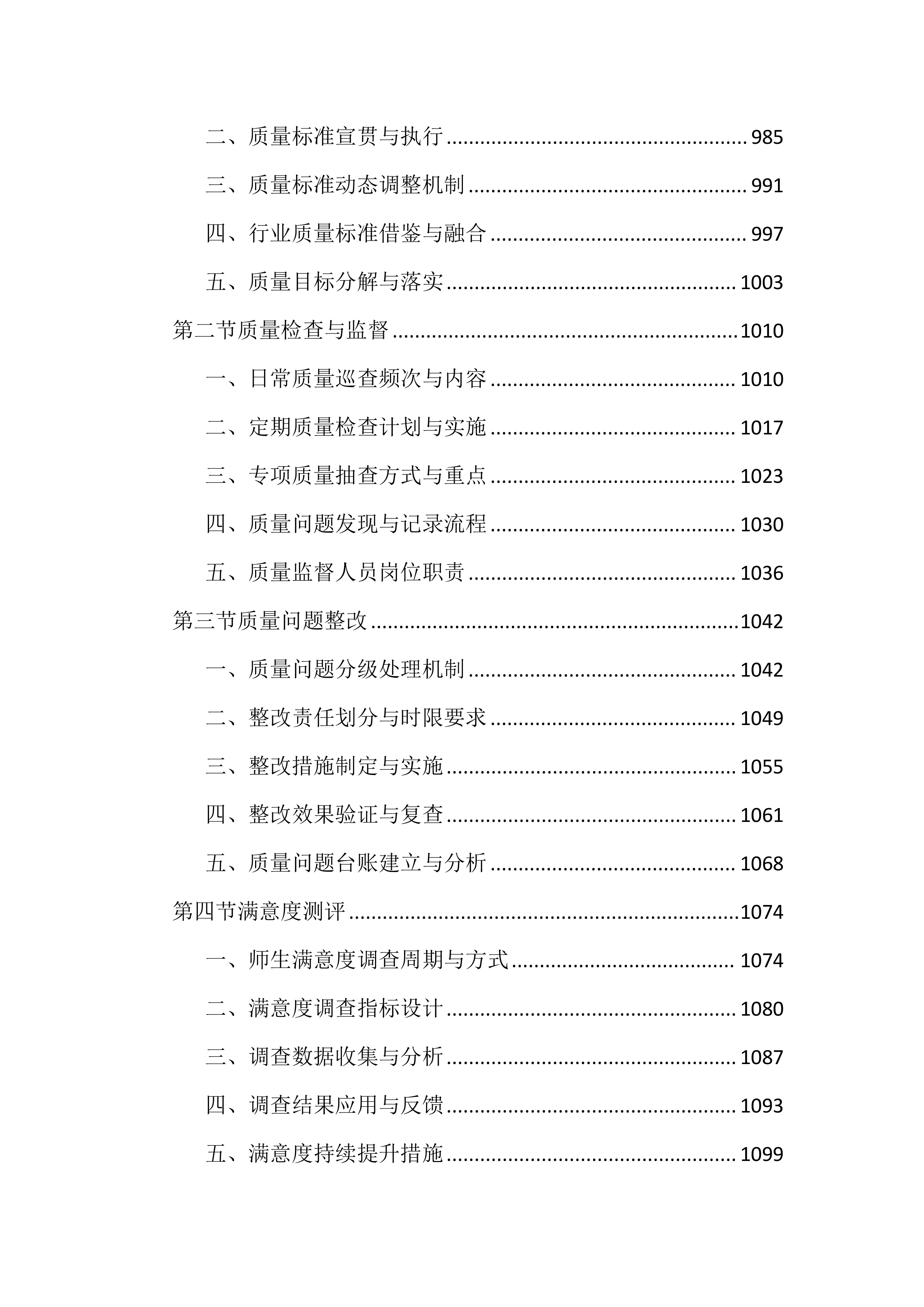 中学物业管理服务投标文件（1987页）.docx 第10页