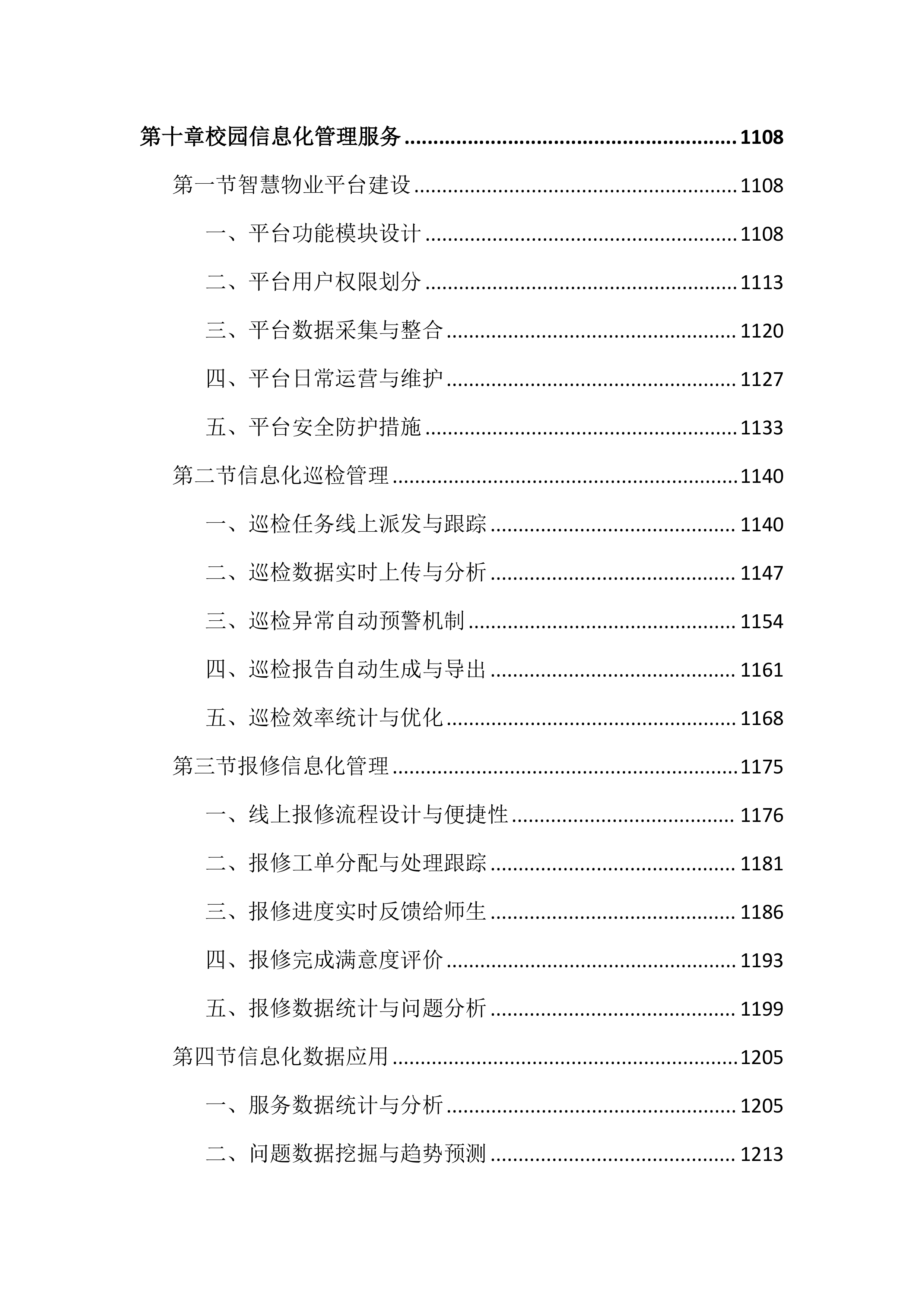 中学物业管理服务投标文件（1987页）.docx 第11页