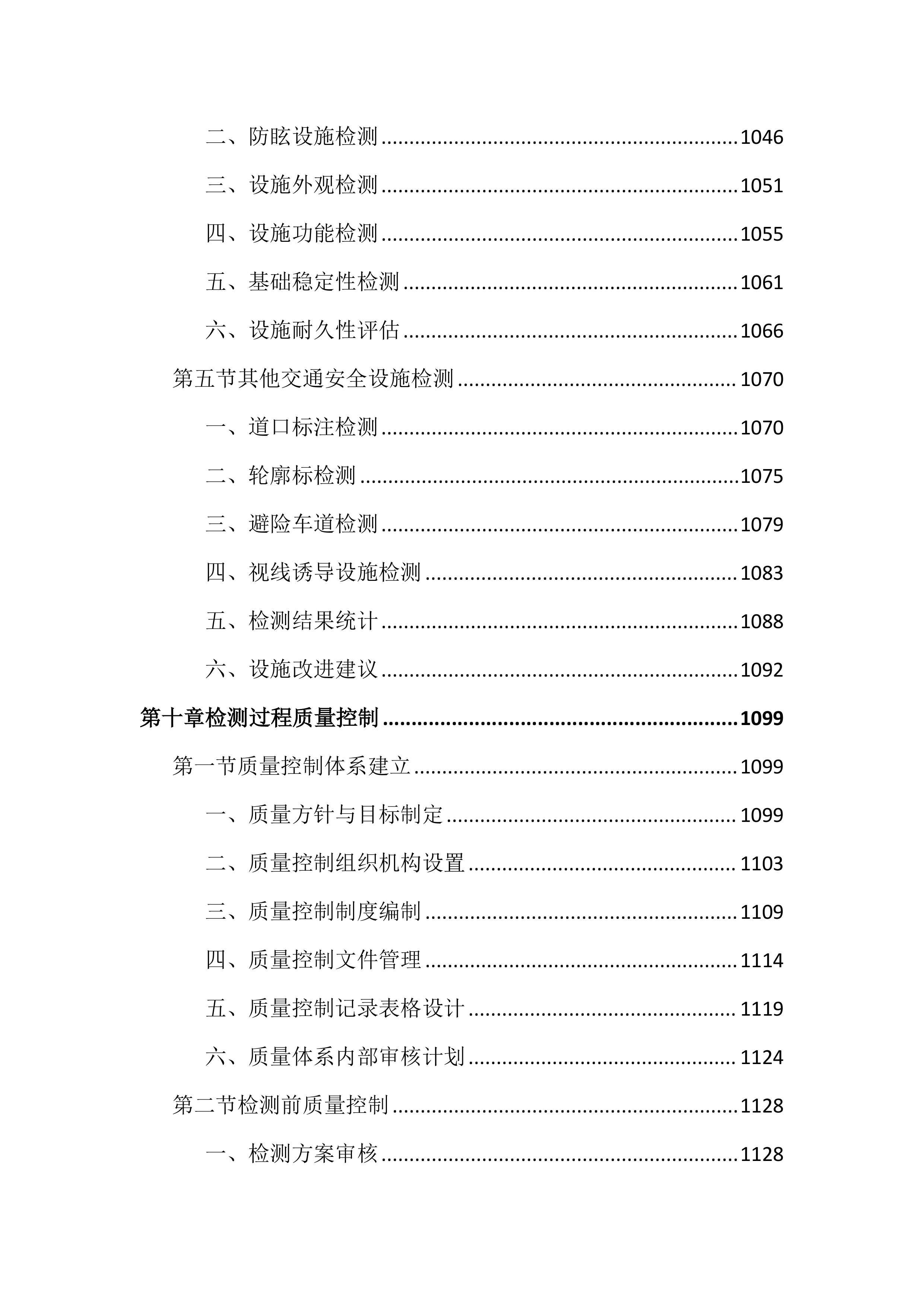 国省干线公路检测服务投标文件（2442页）.docx 第13页