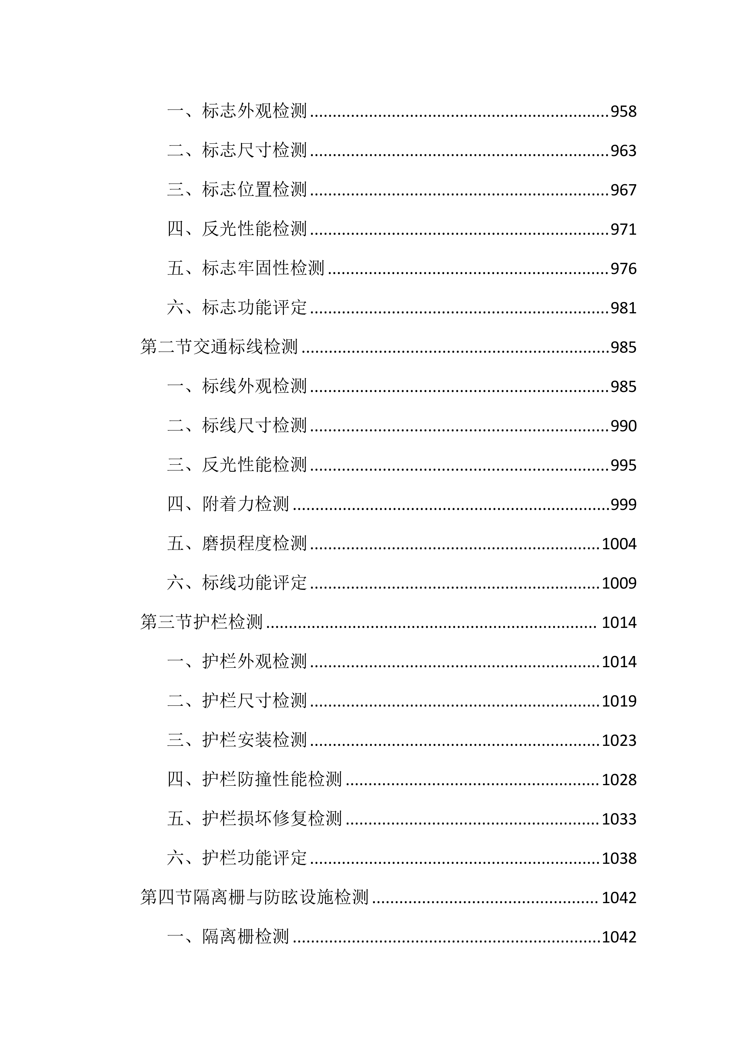 国省干线公路检测服务投标文件（2442页）.docx 第12页