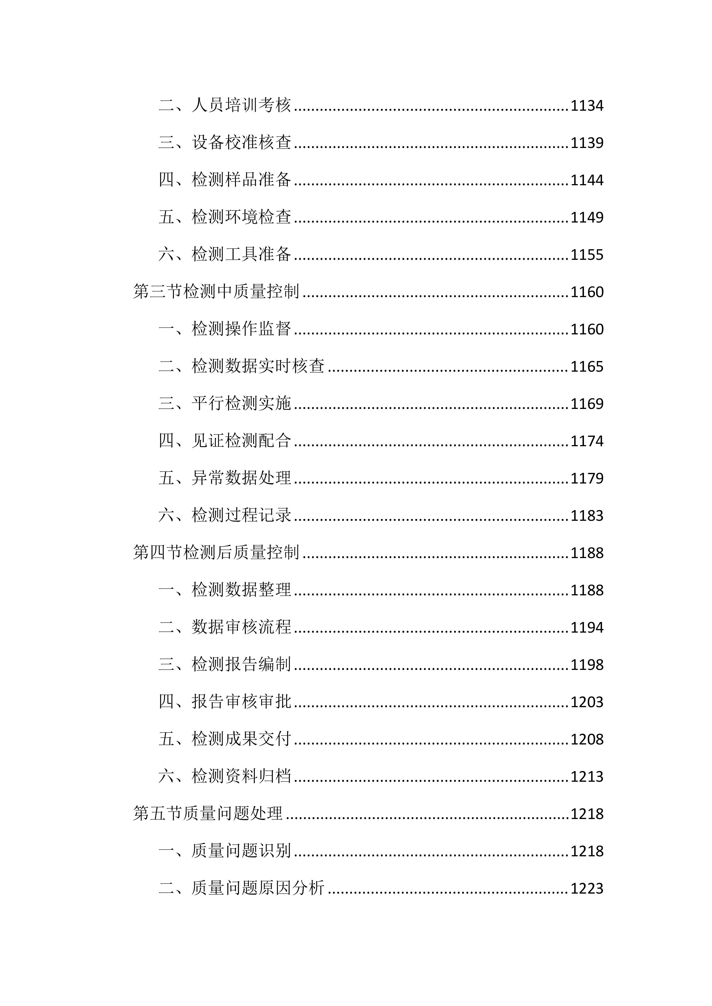 国省干线公路检测服务投标文件（2442页）.docx 第14页