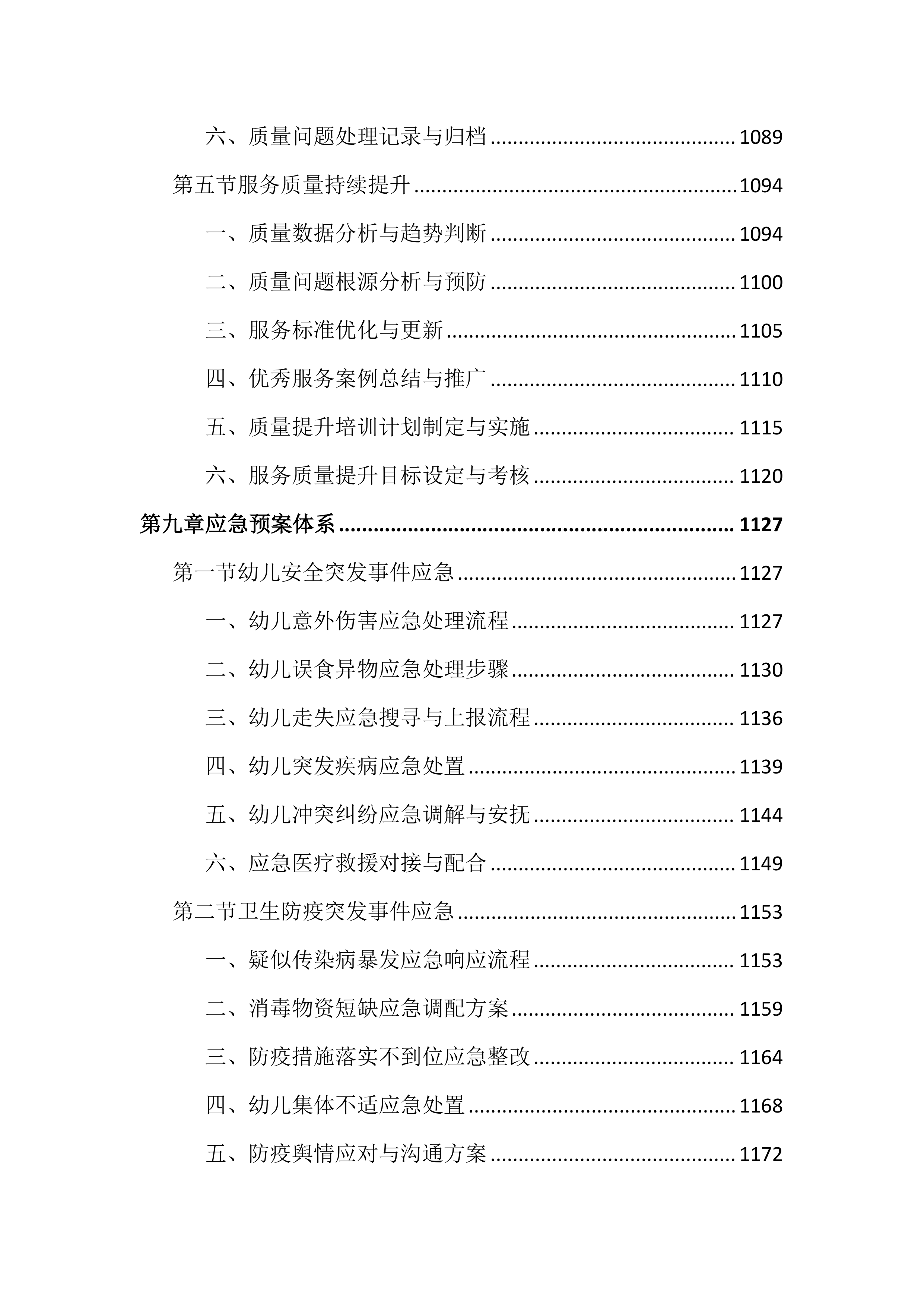 幼儿园保育保洁服务投标文件(2337页).docx 第13页