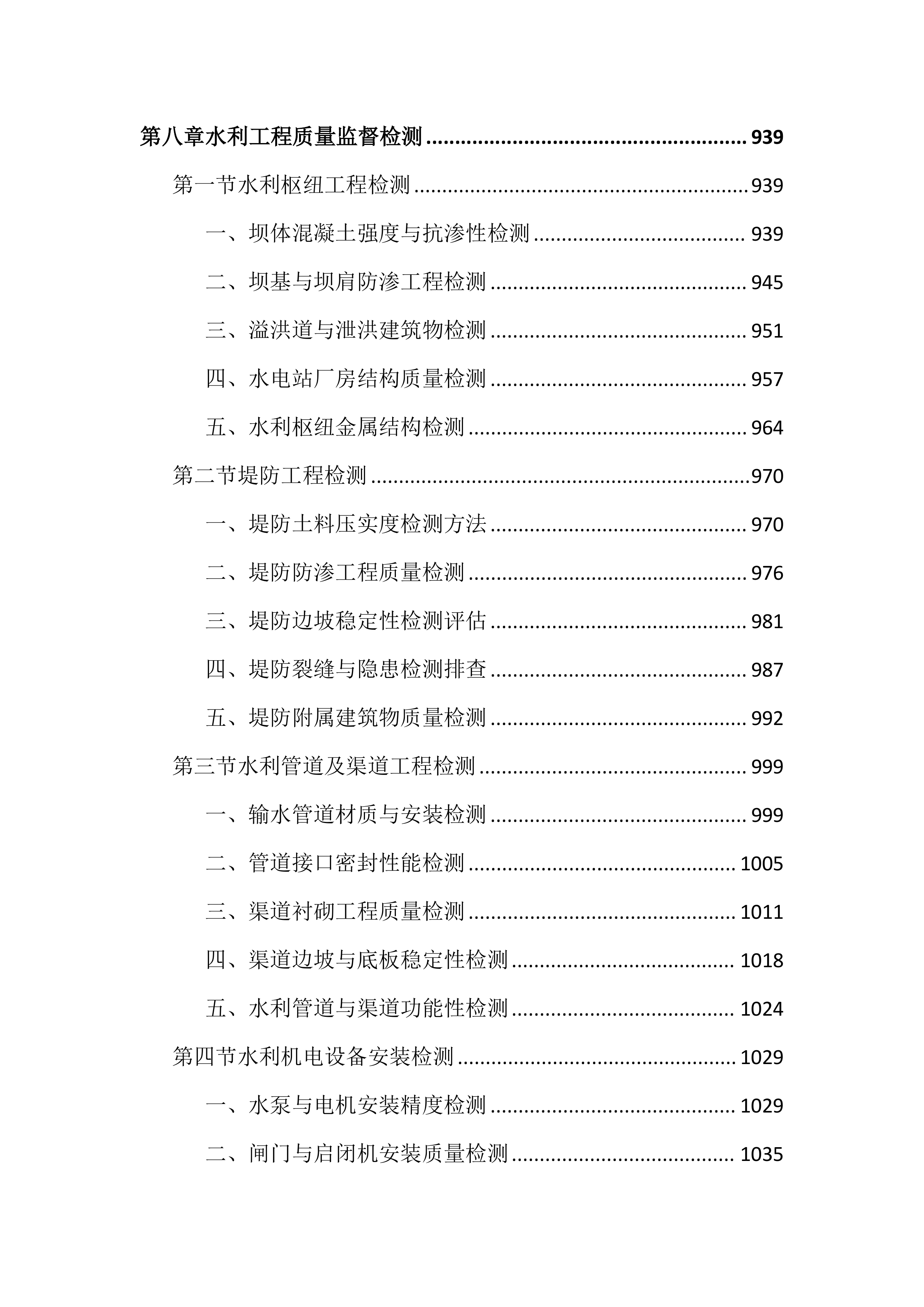 房建市政水利工程质量监督检测投标文件(2128页).docx 第9页