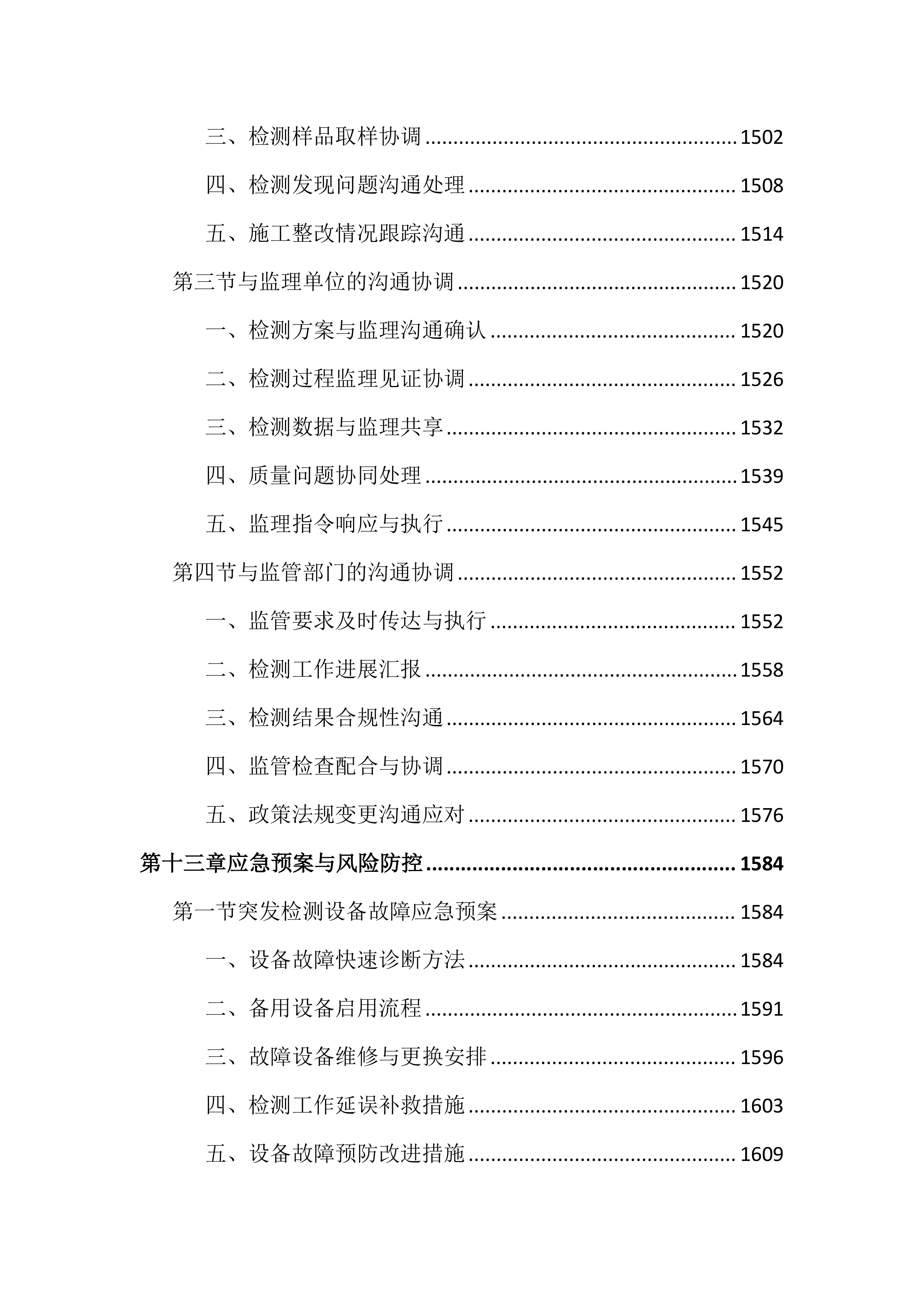 房建市政水利工程质量监督检测投标文件(2128页).docx 第14页