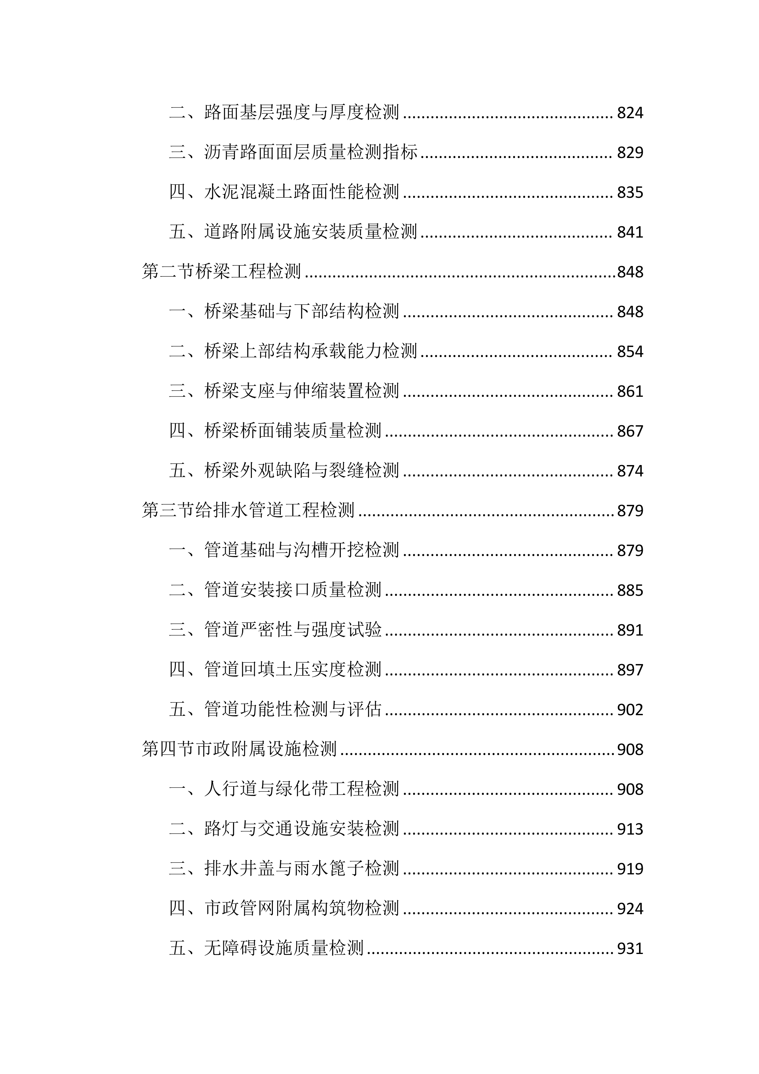 房建市政水利工程质量监督检测投标文件(2128页).docx 第8页