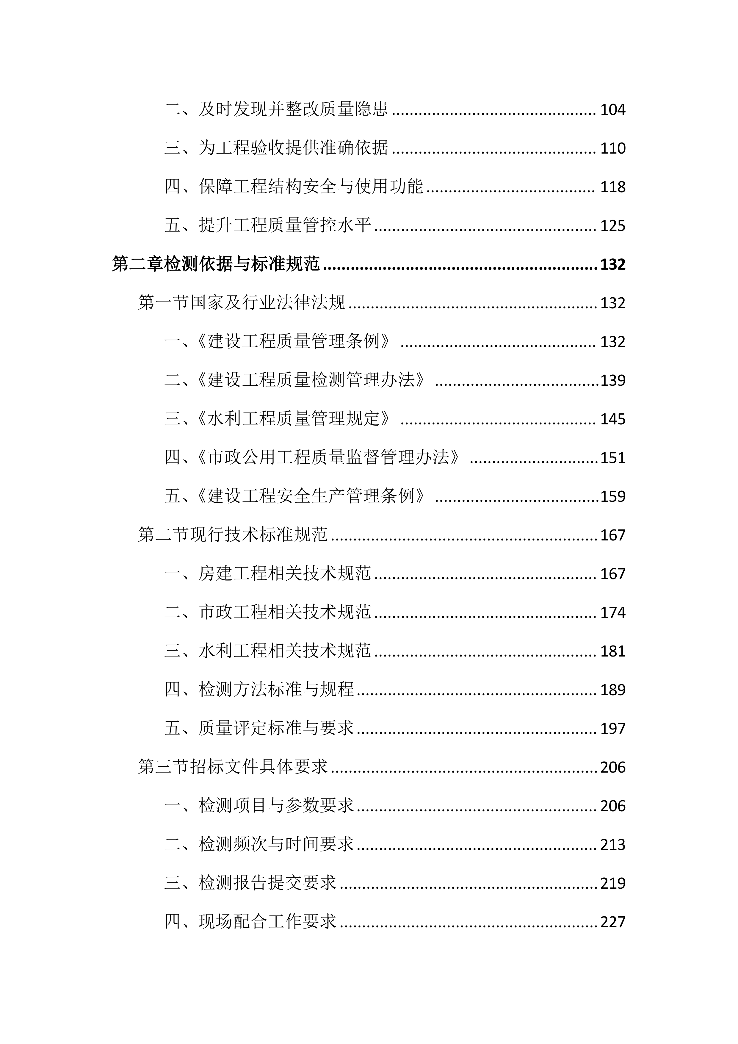 房建市政水利工程质量监督检测投标文件(2128页).docx 第2页