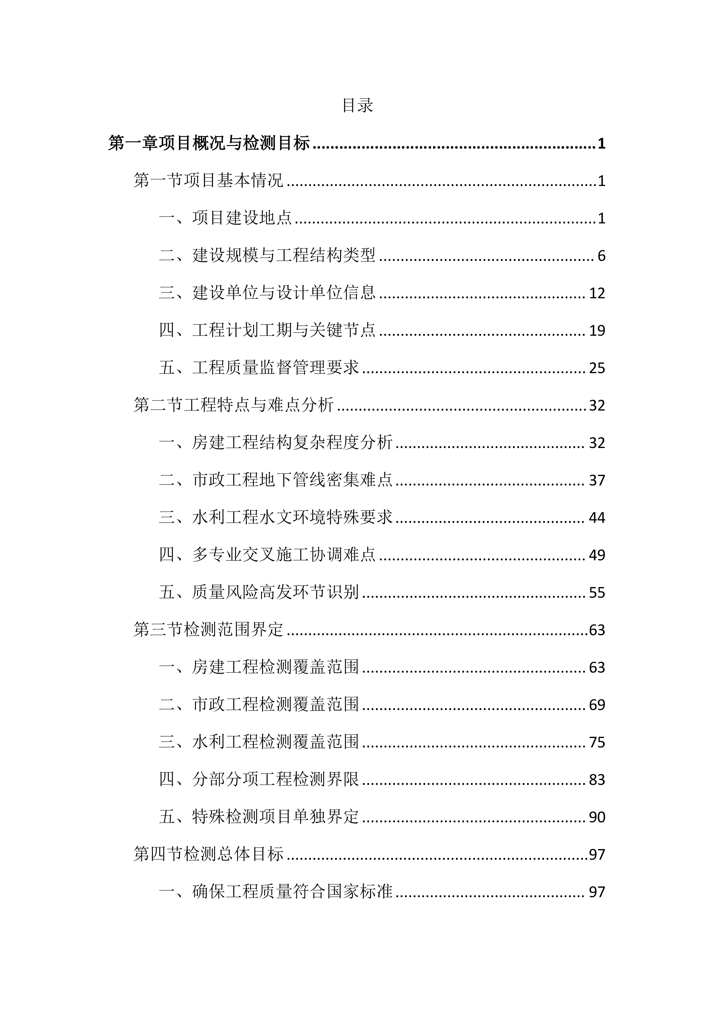 房建市政水利工程质量监督检测投标文件(2128页).docx 第1页