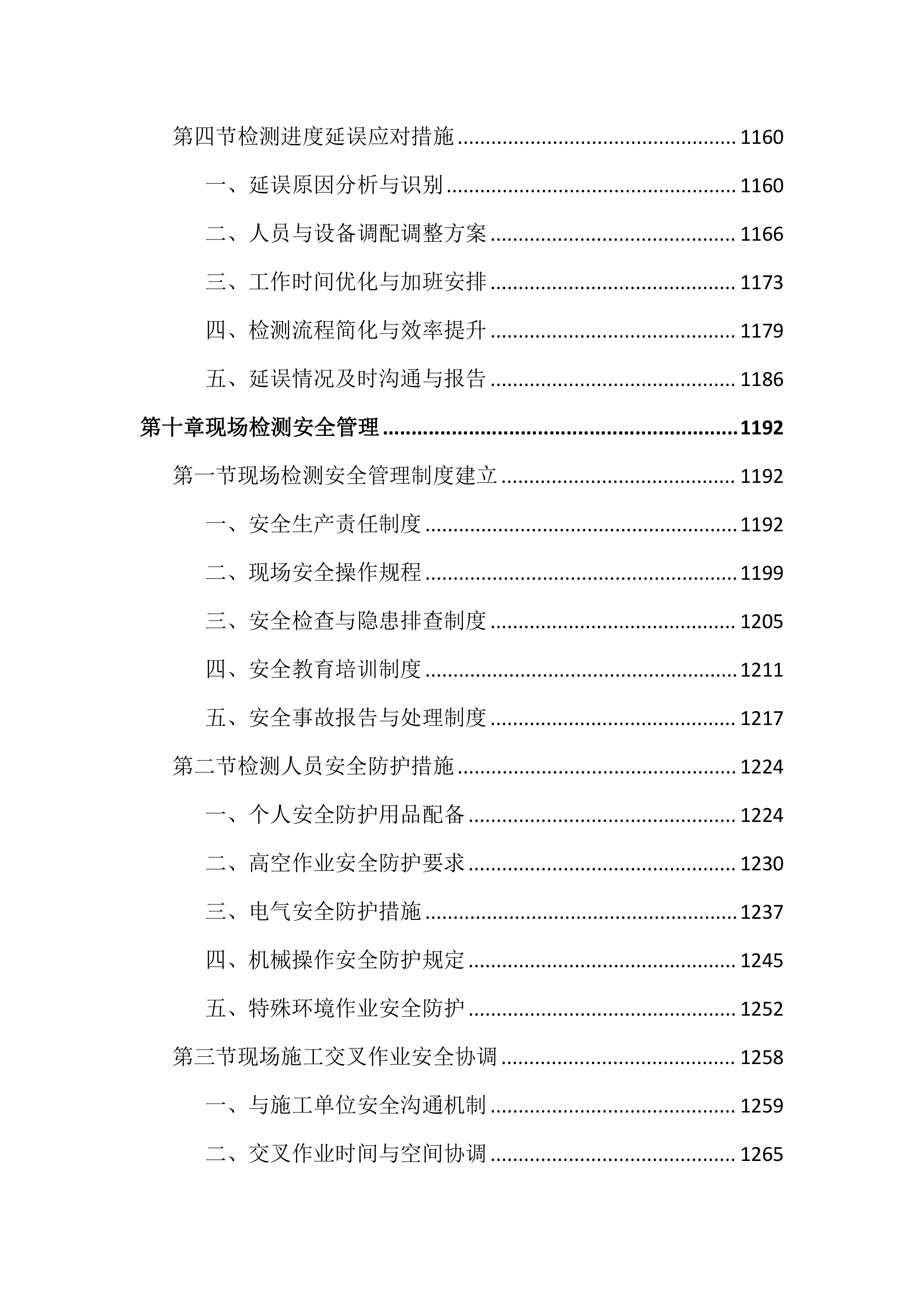 房建市政水利工程质量监督检测投标文件(2128页).docx 第11页