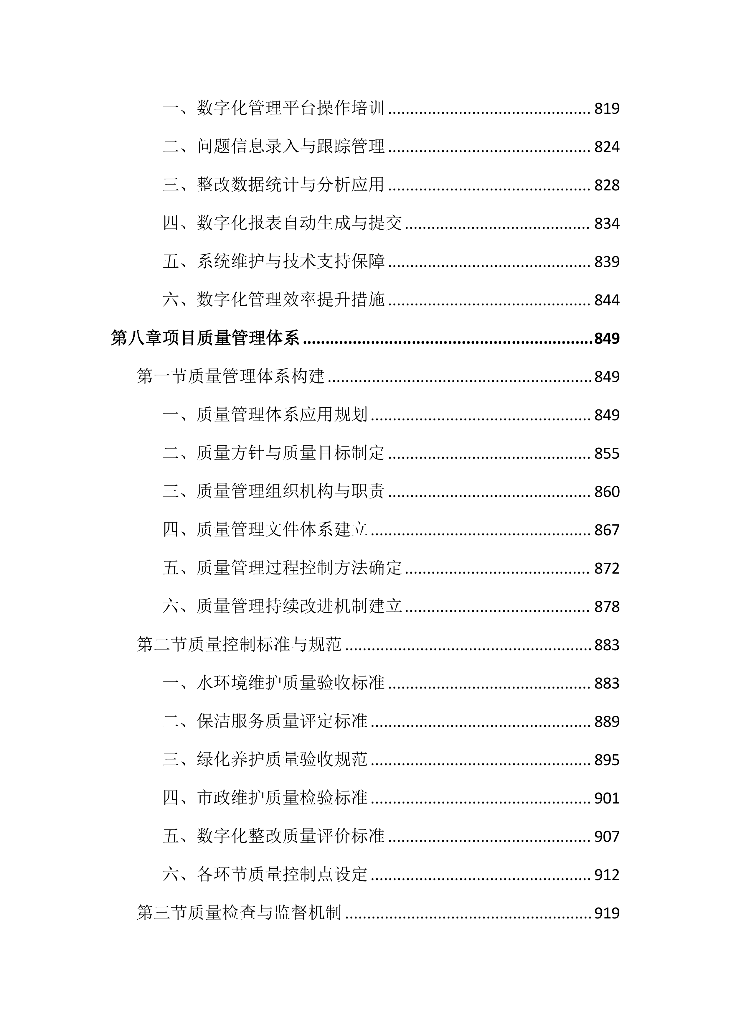 公园水环境维护保洁投标文件（2136页）.docx 第10页