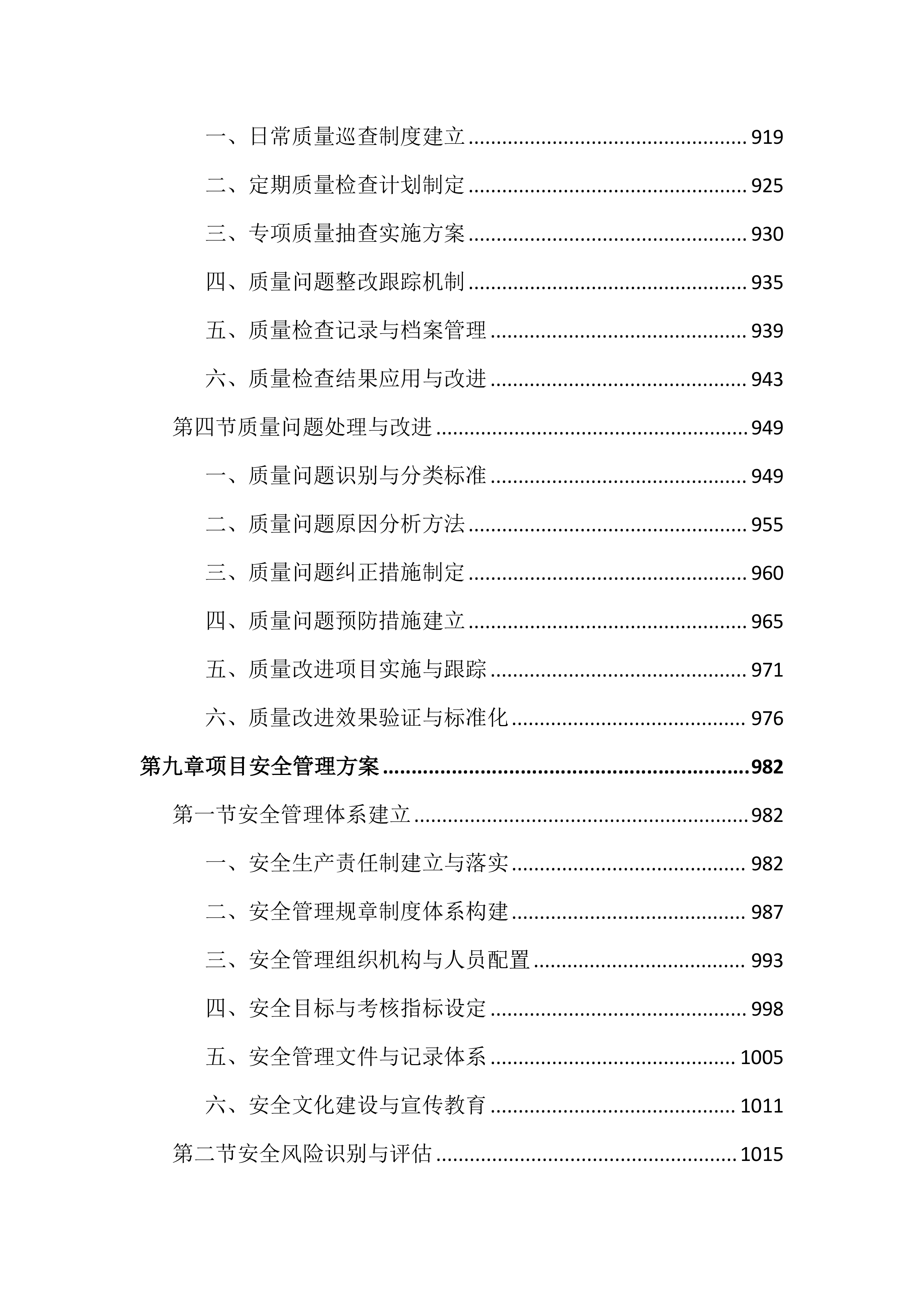 公园水环境维护保洁投标文件（2136页）.docx 第11页