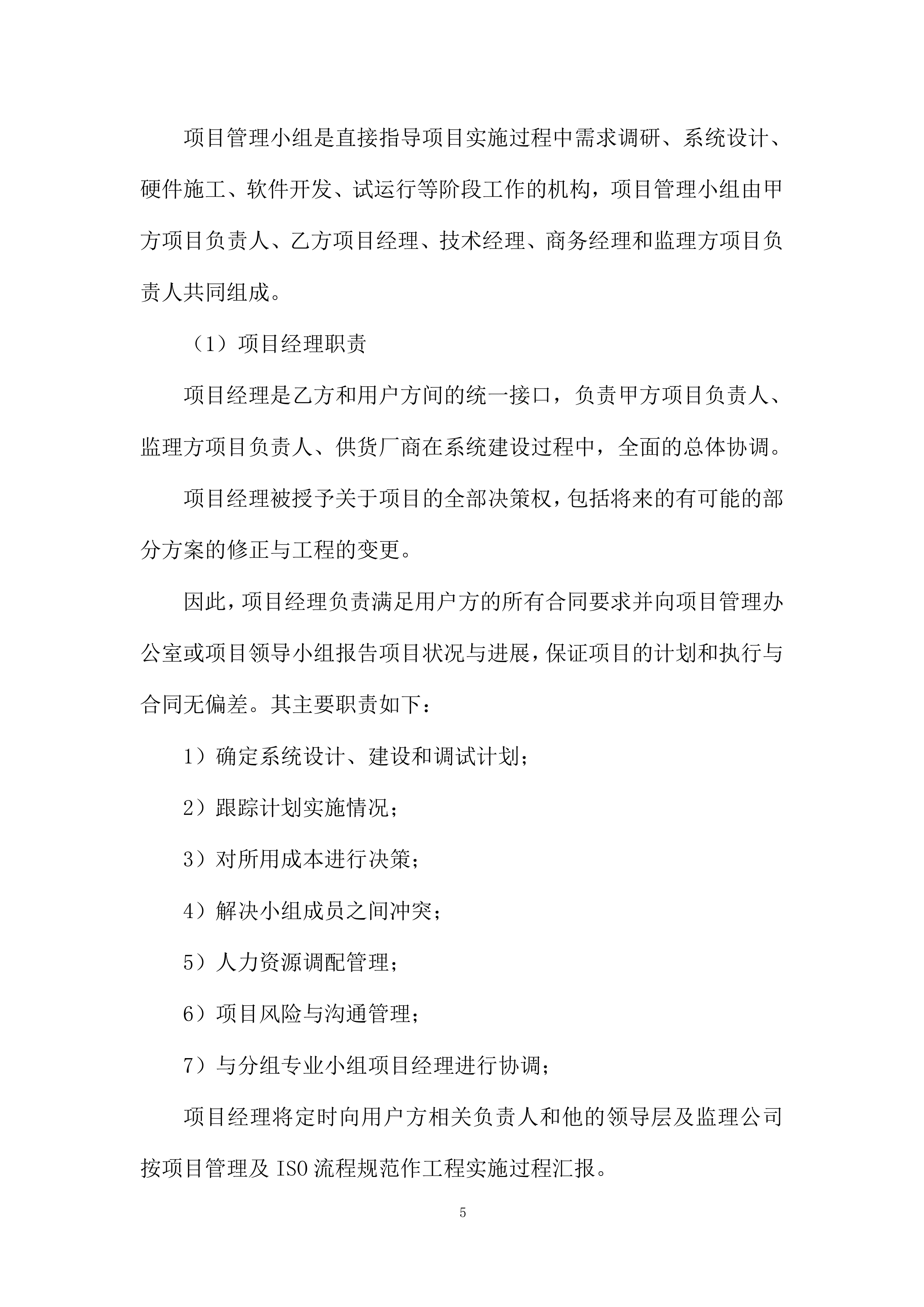 中医药大学附属医院处方前置审核系统采购项目投标方案.docx 第5页