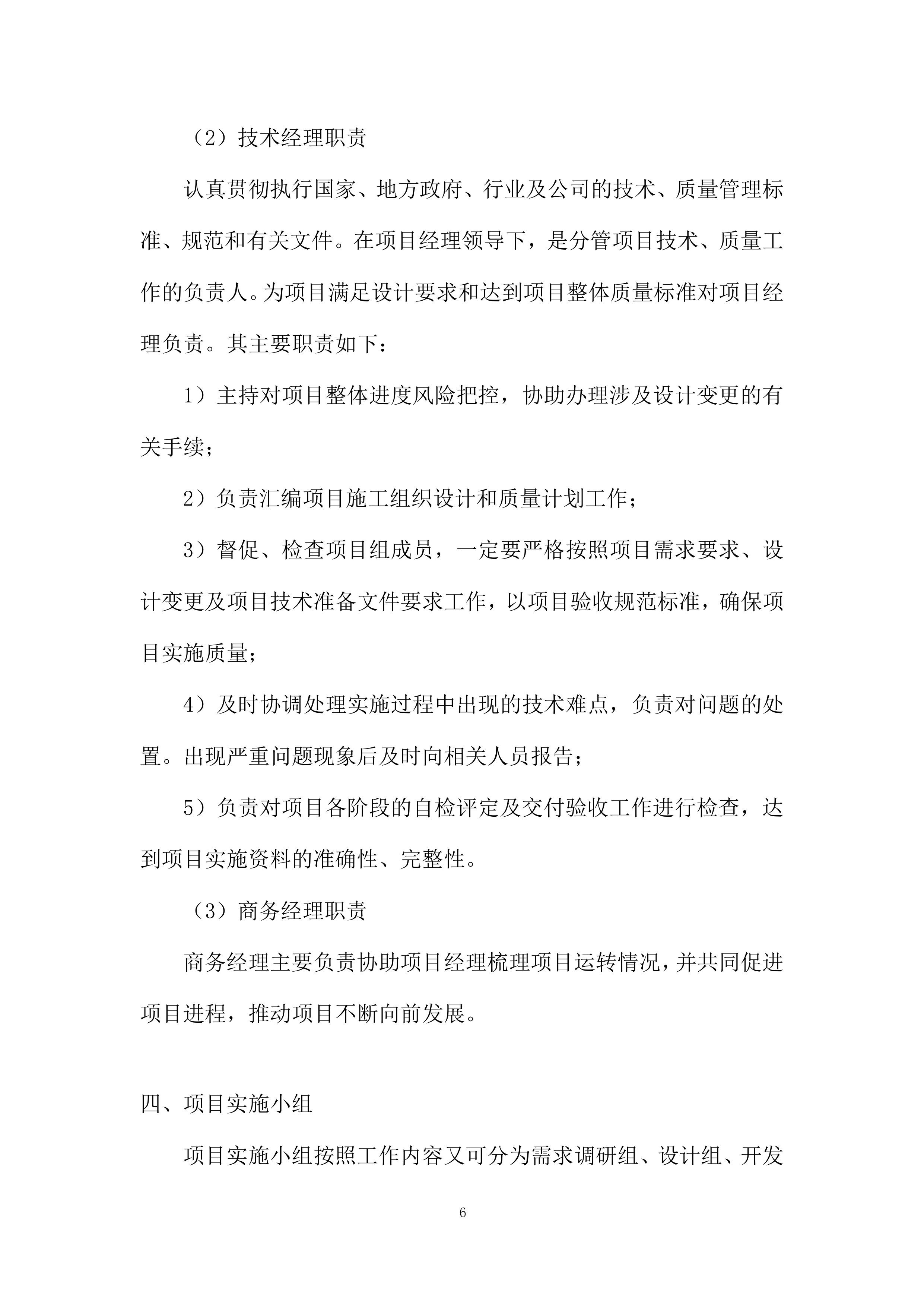 中医药大学附属医院处方前置审核系统采购项目投标方案.docx 第6页
