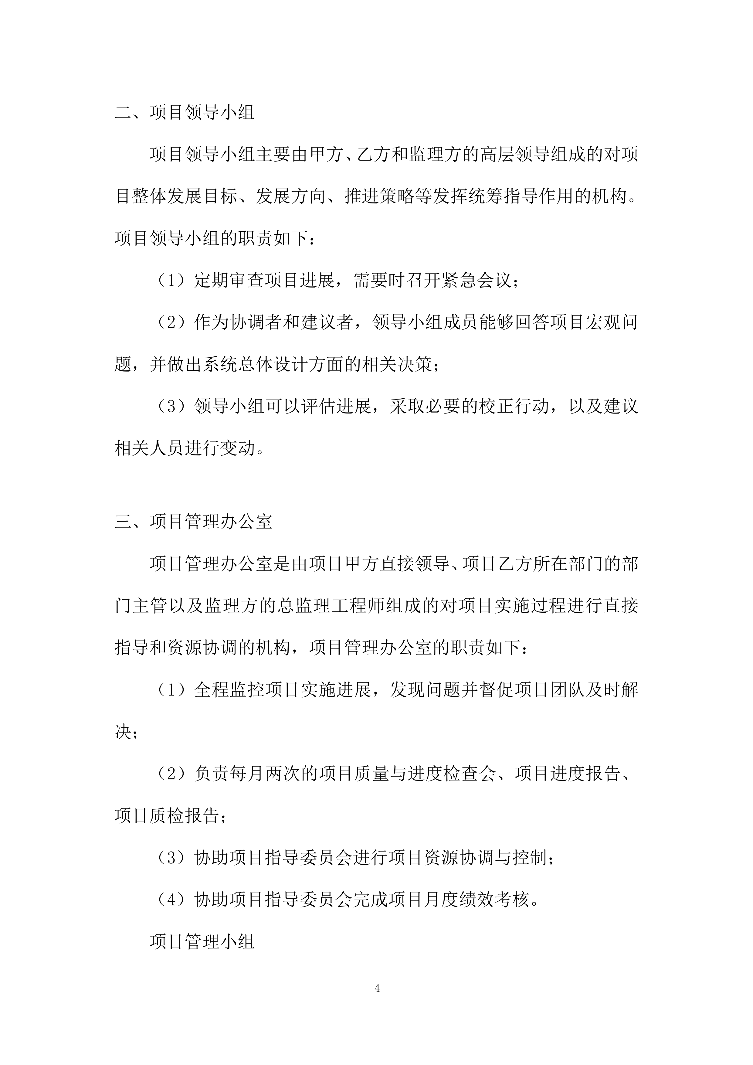 中医药大学附属医院处方前置审核系统采购项目投标方案.docx 第4页
