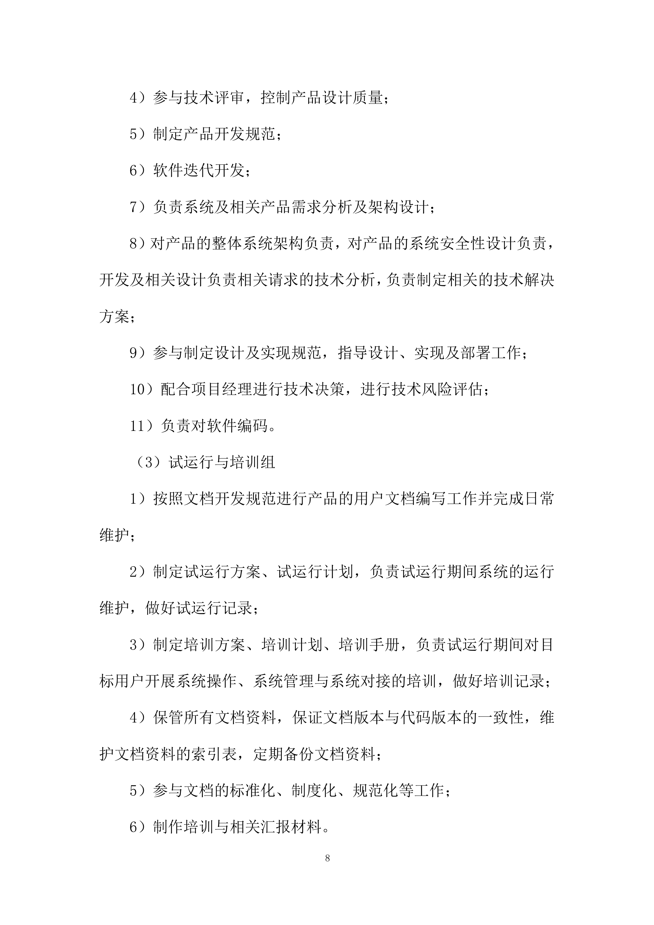 中医药大学附属医院处方前置审核系统采购项目投标方案.docx 第8页