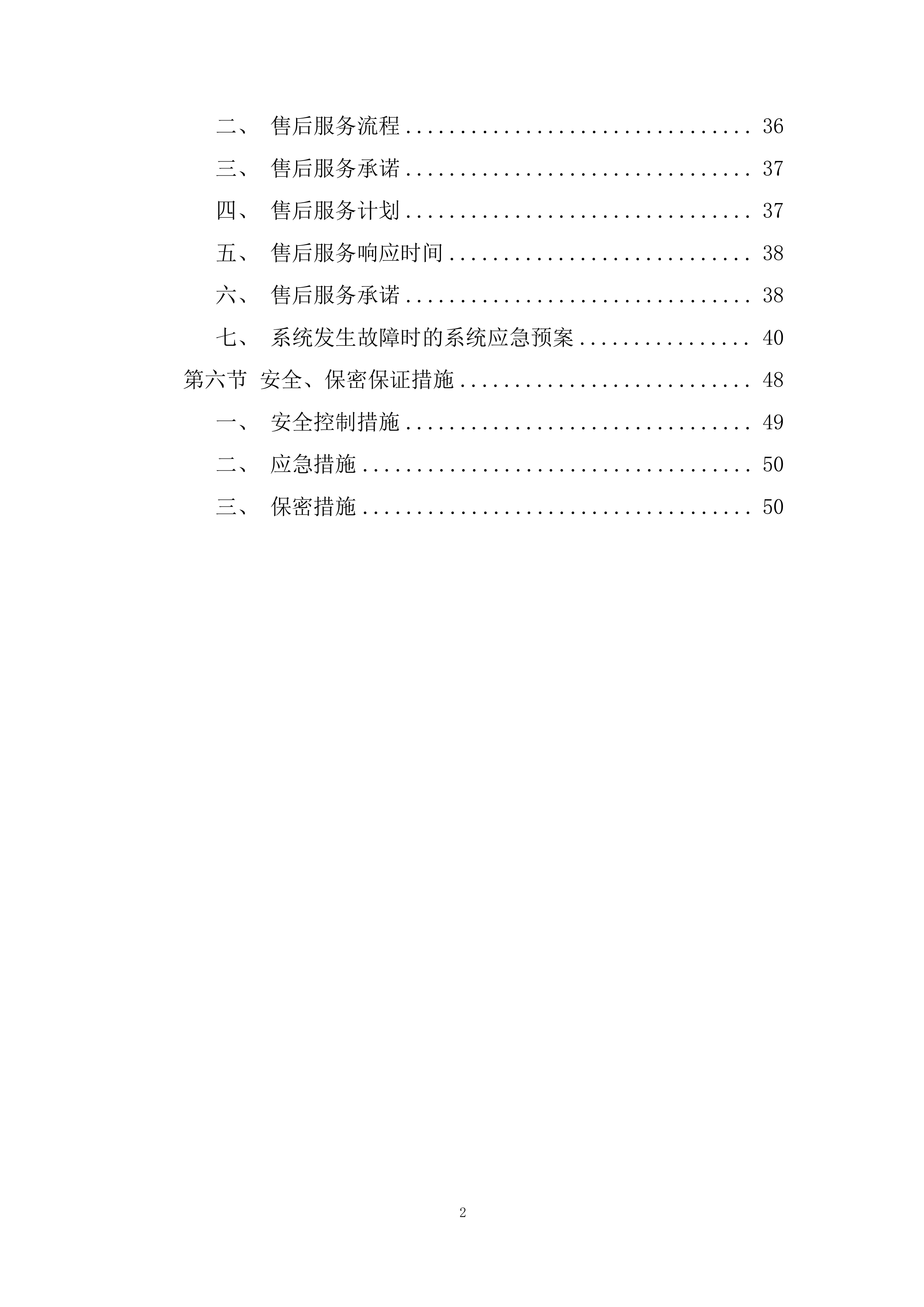 中医药大学附属医院处方前置审核系统采购项目投标方案.docx 第2页