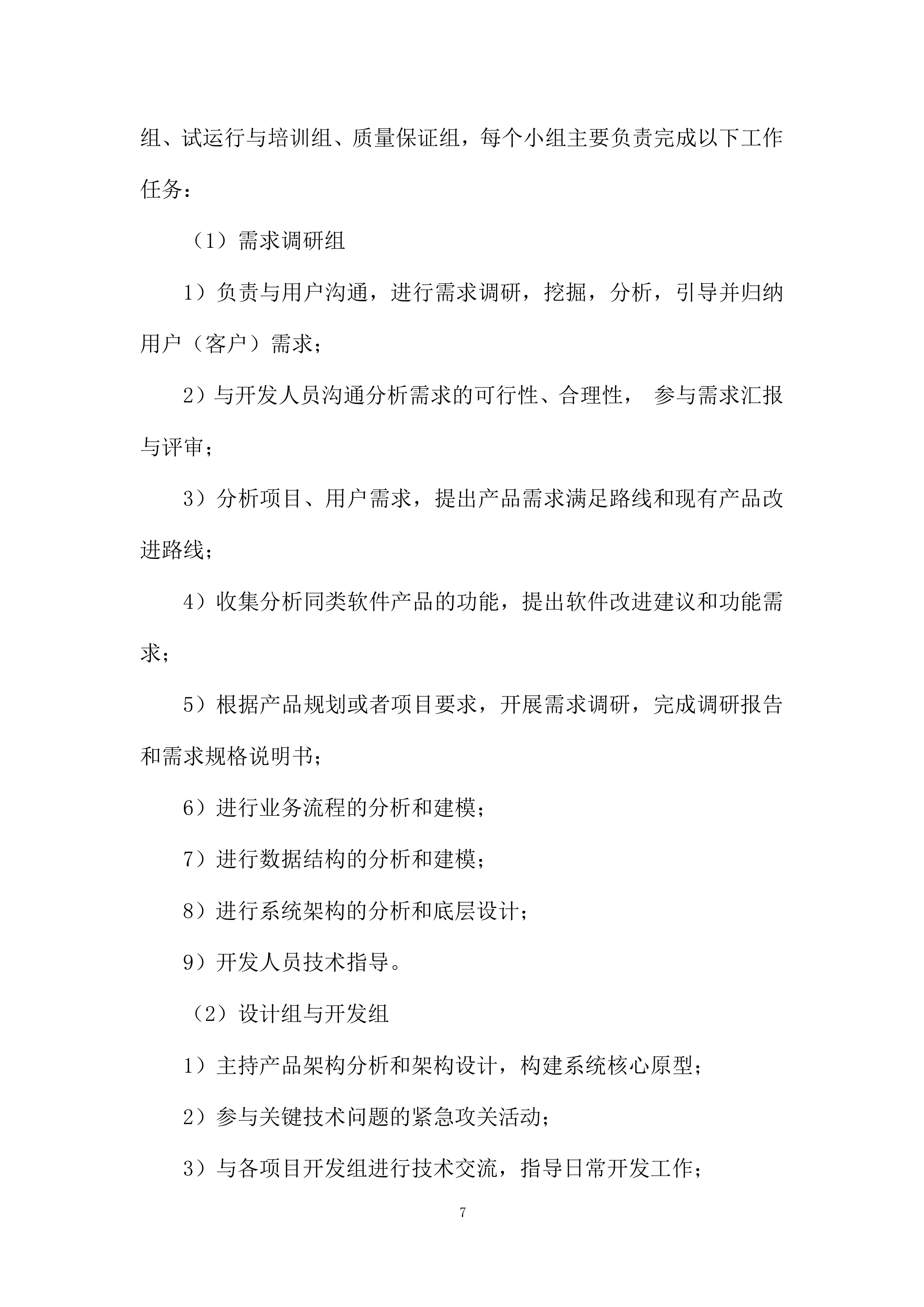中医药大学附属医院处方前置审核系统采购项目投标方案.docx 第7页