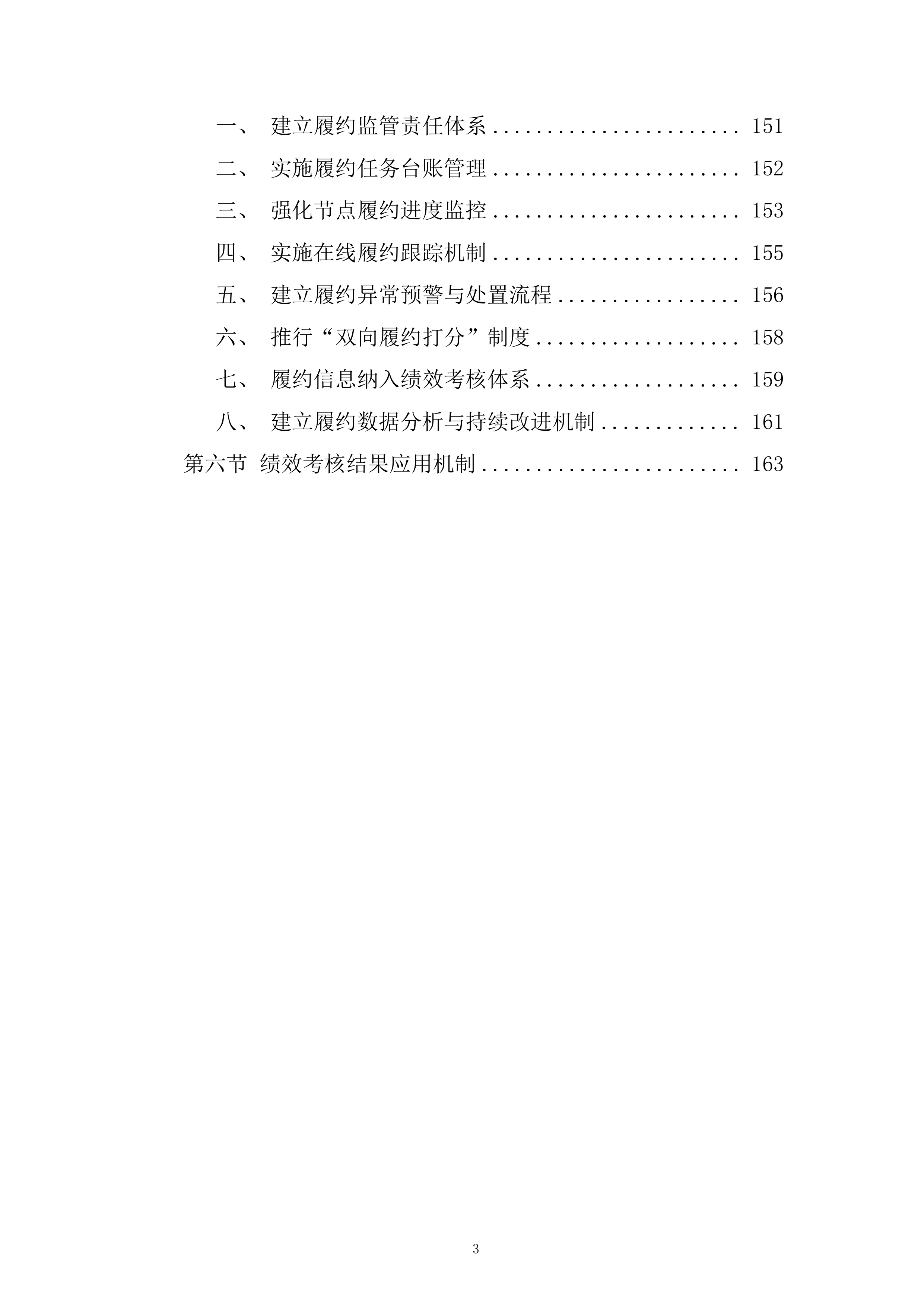 人员聘用制度建设服务投标方案.docx 第3页