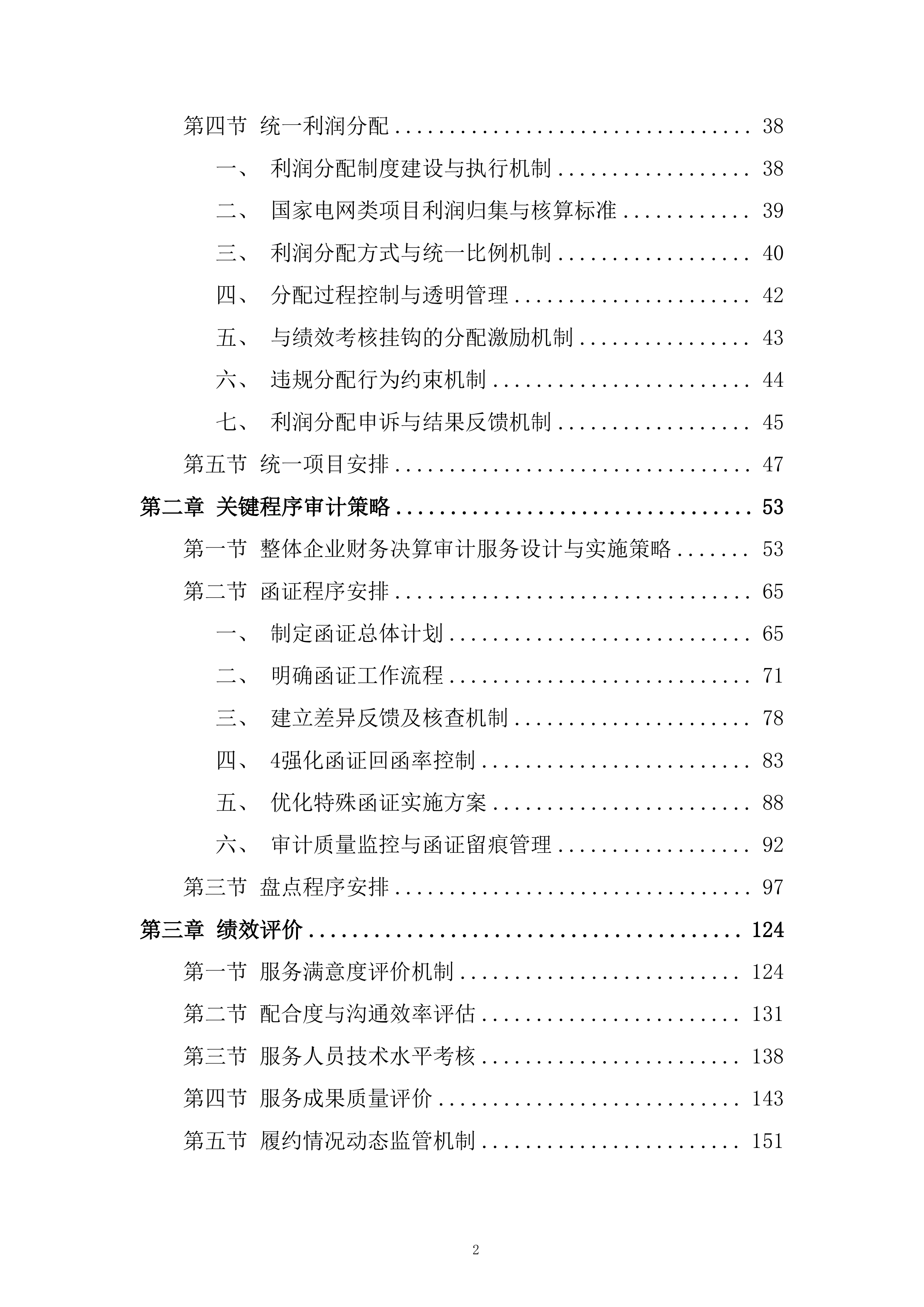 人员聘用制度建设服务投标方案.docx 第2页