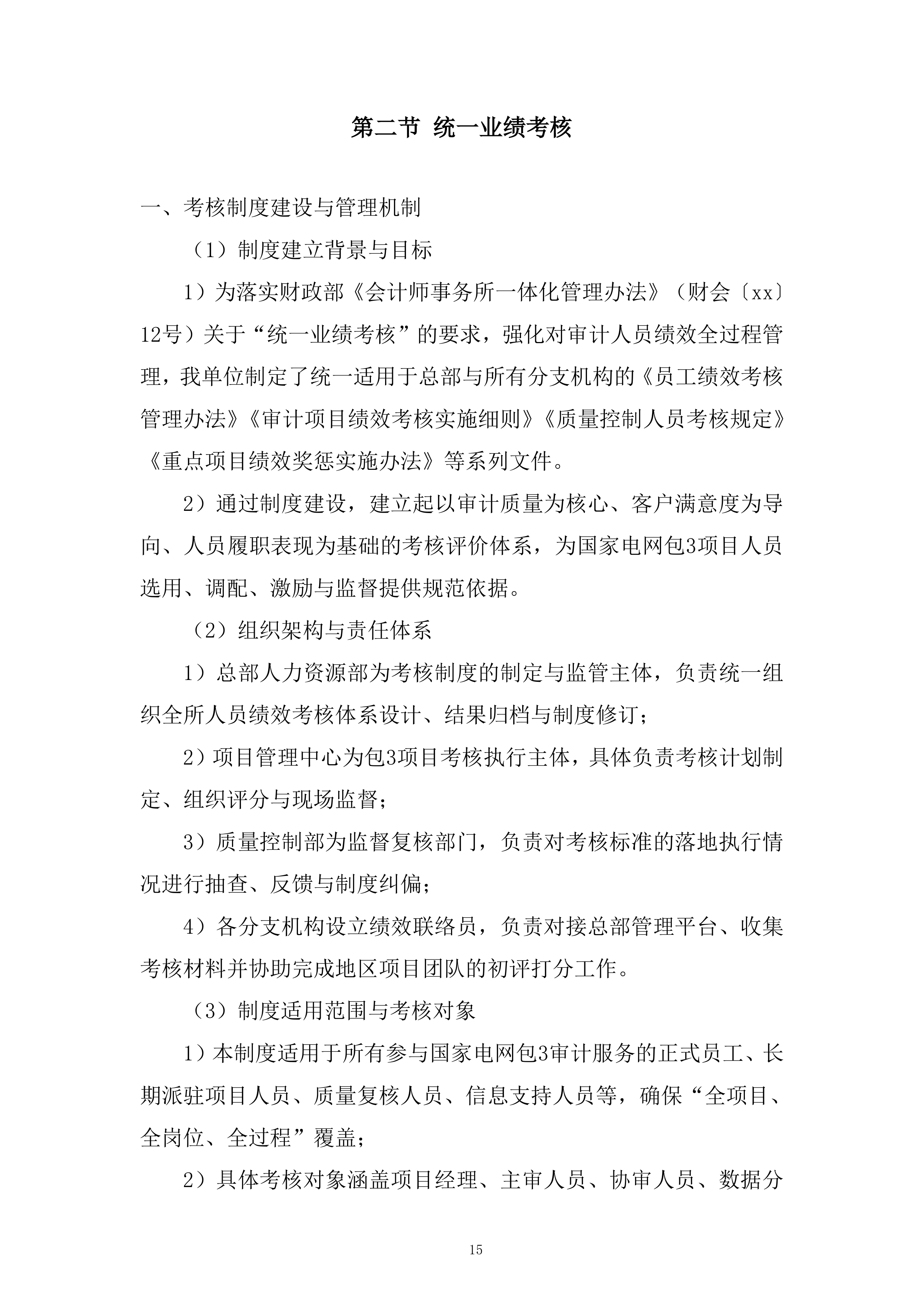 人员聘用制度建设服务投标方案.docx 第15页