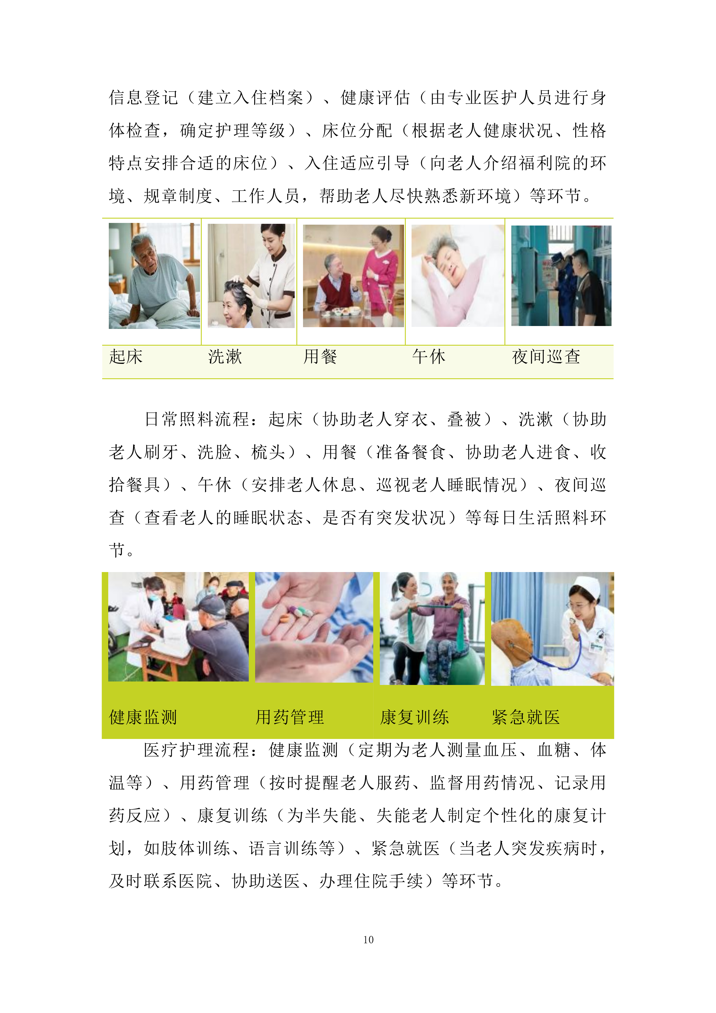 农村福利院服务投标方案.docx 第10页