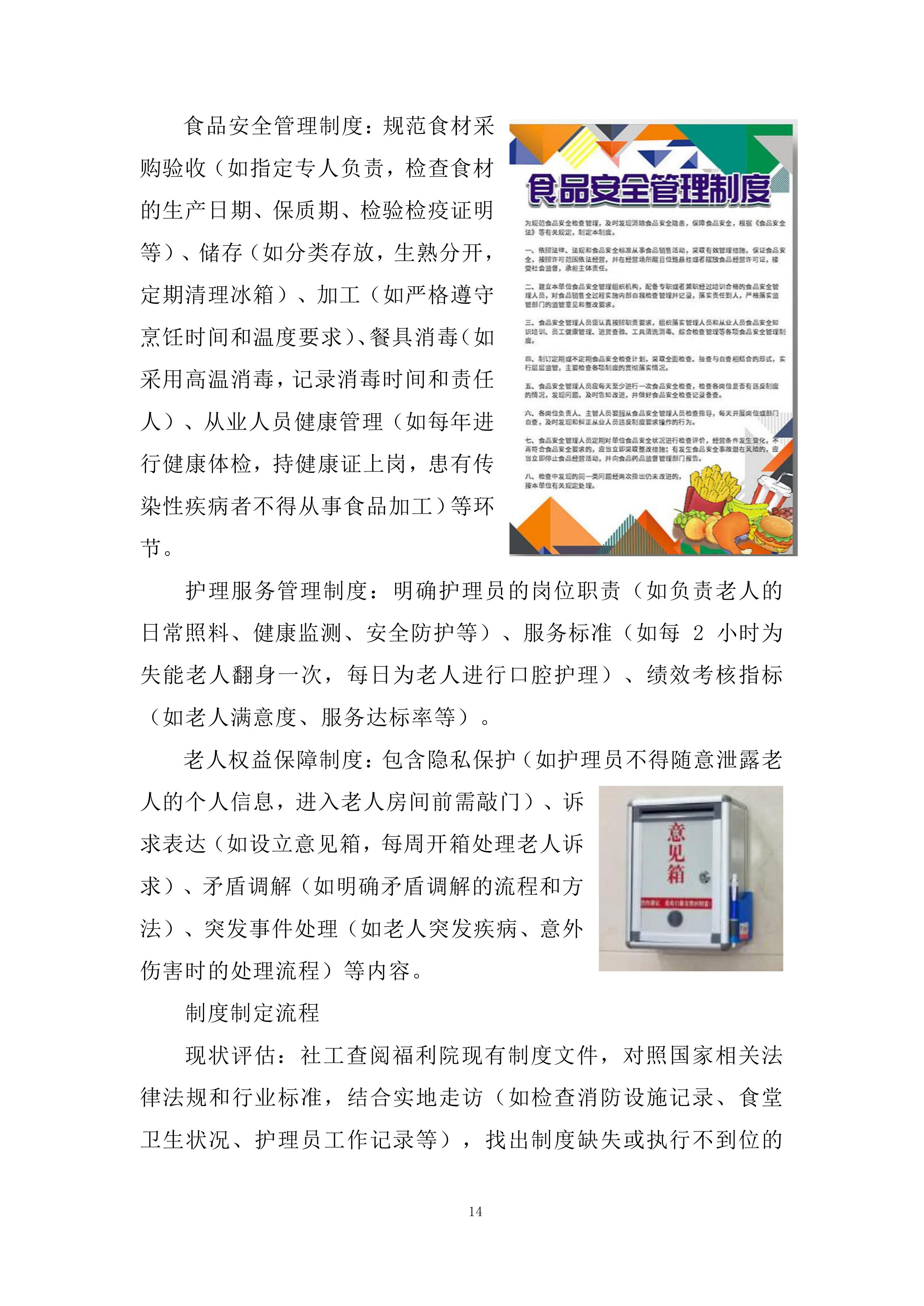 农村福利院服务投标方案.docx 第14页