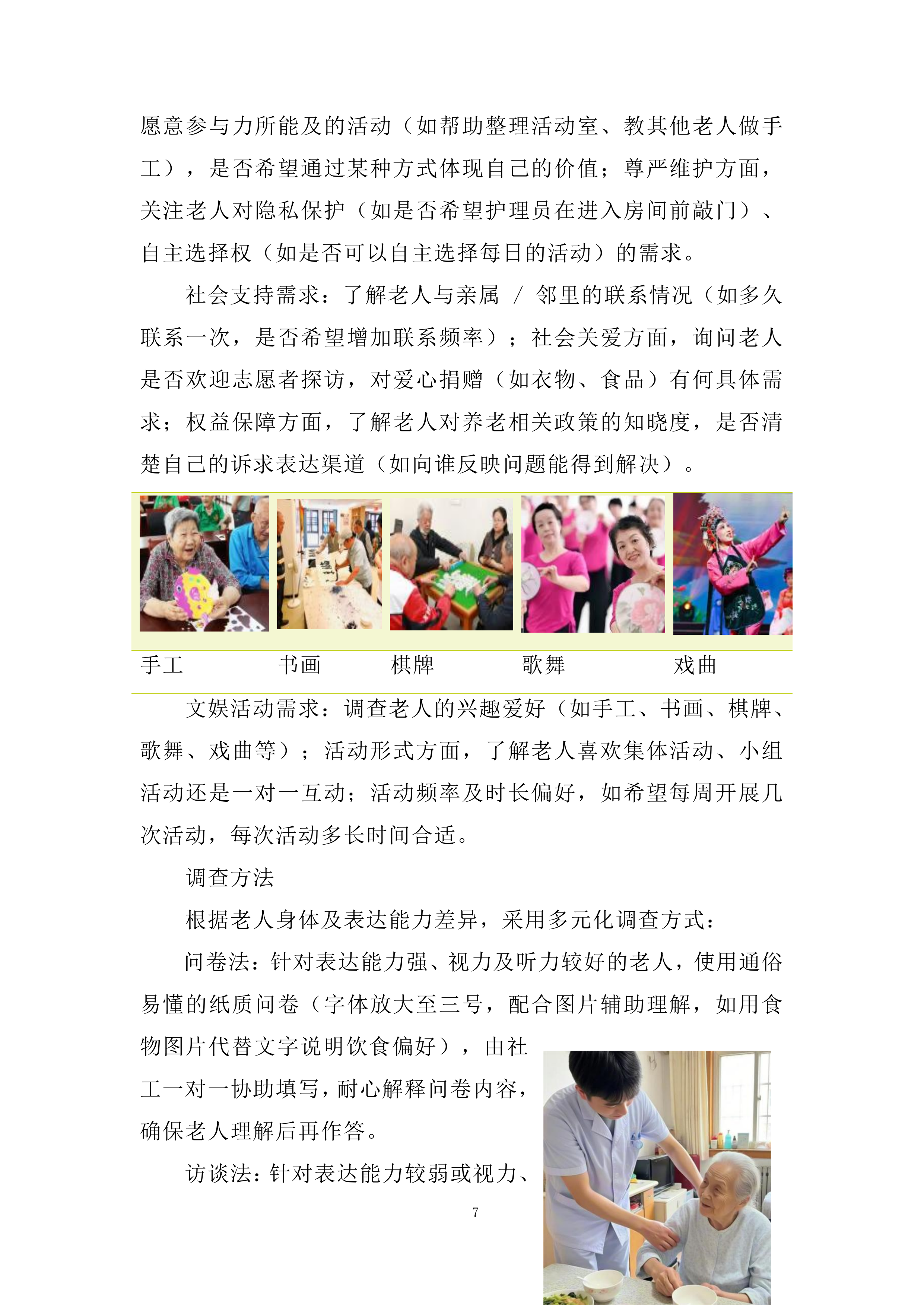 农村福利院服务投标方案.docx 第7页