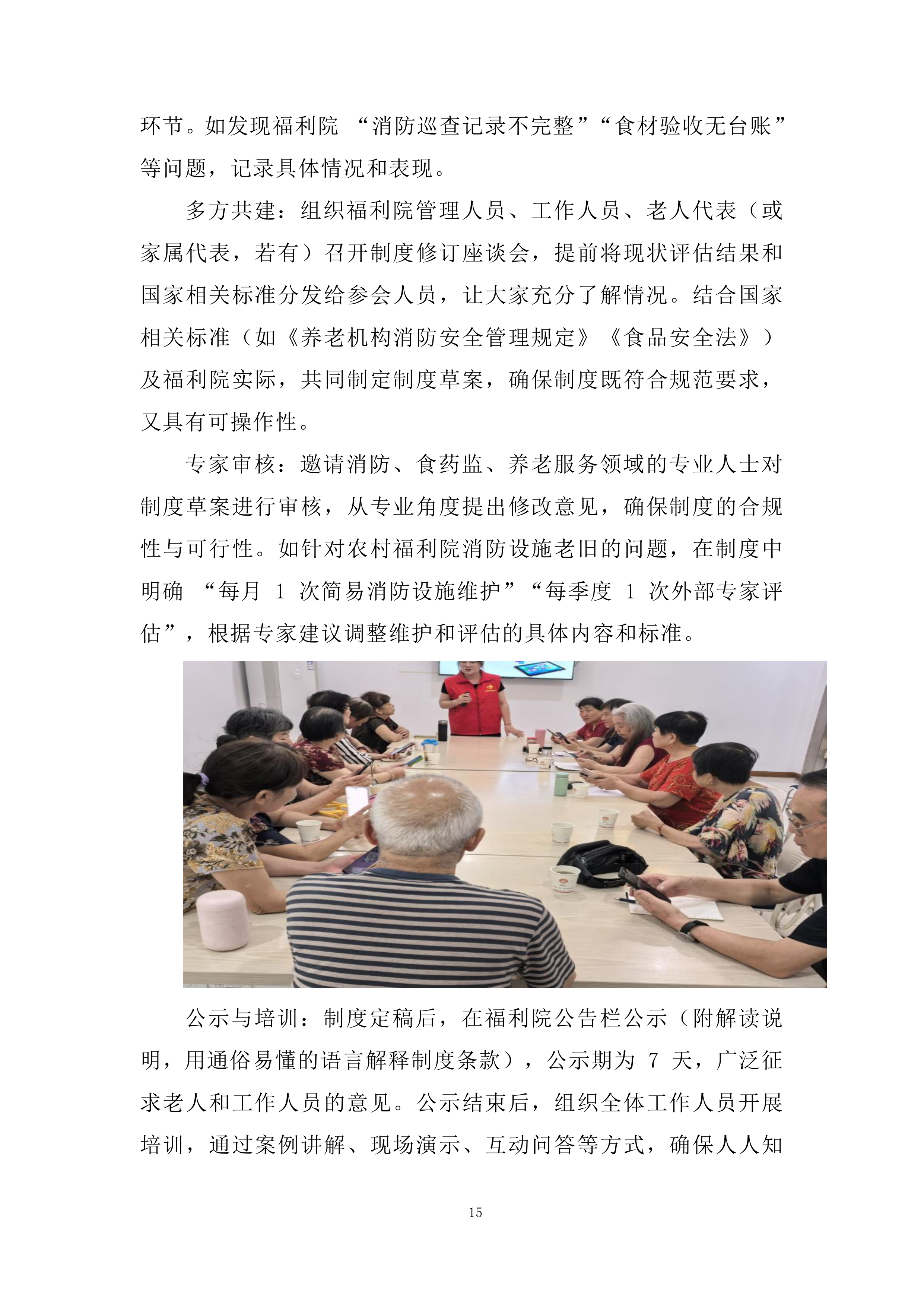 农村福利院服务投标方案.docx 第15页