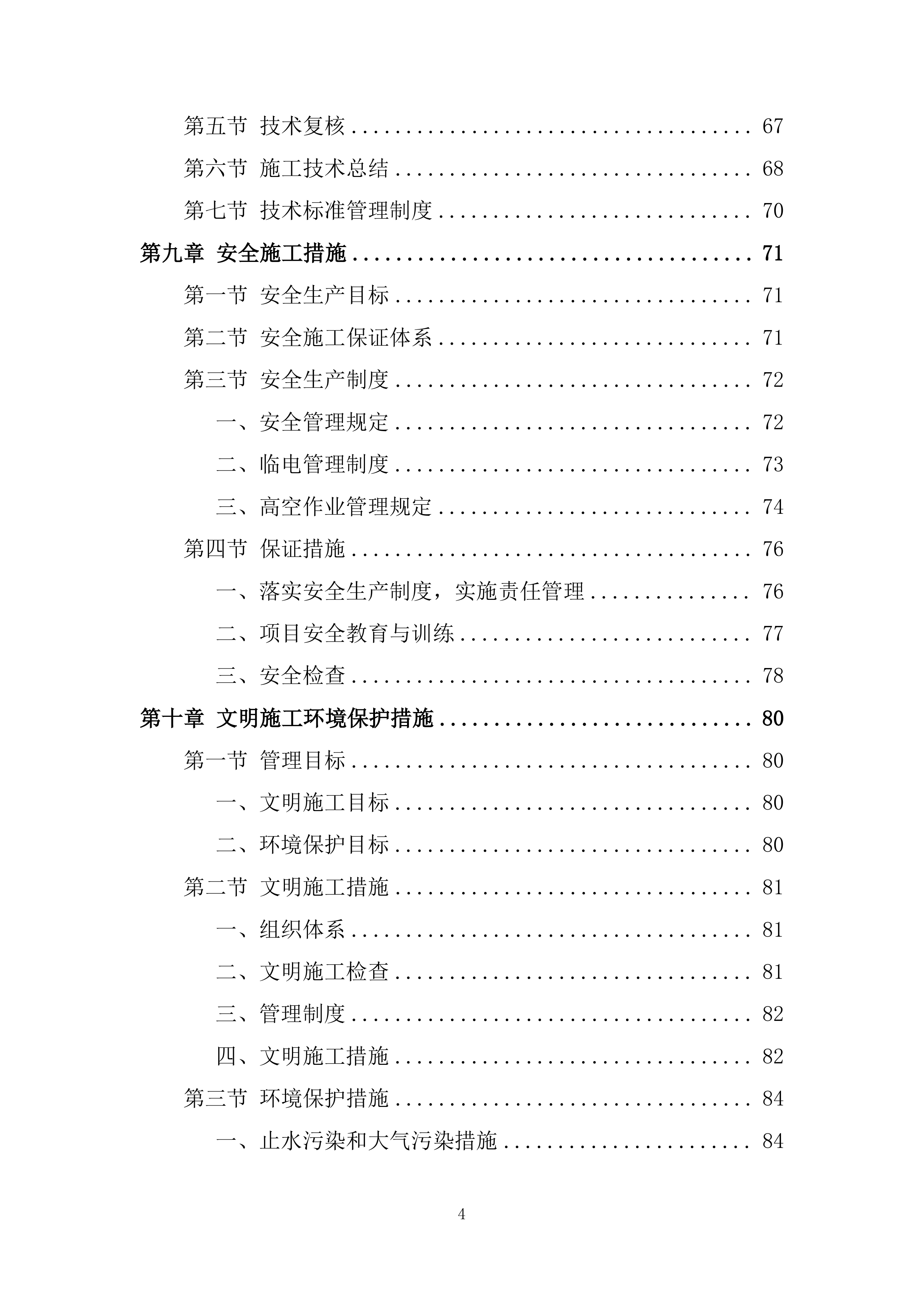 初级中学校院区改造工程投标方案.docx 第4页