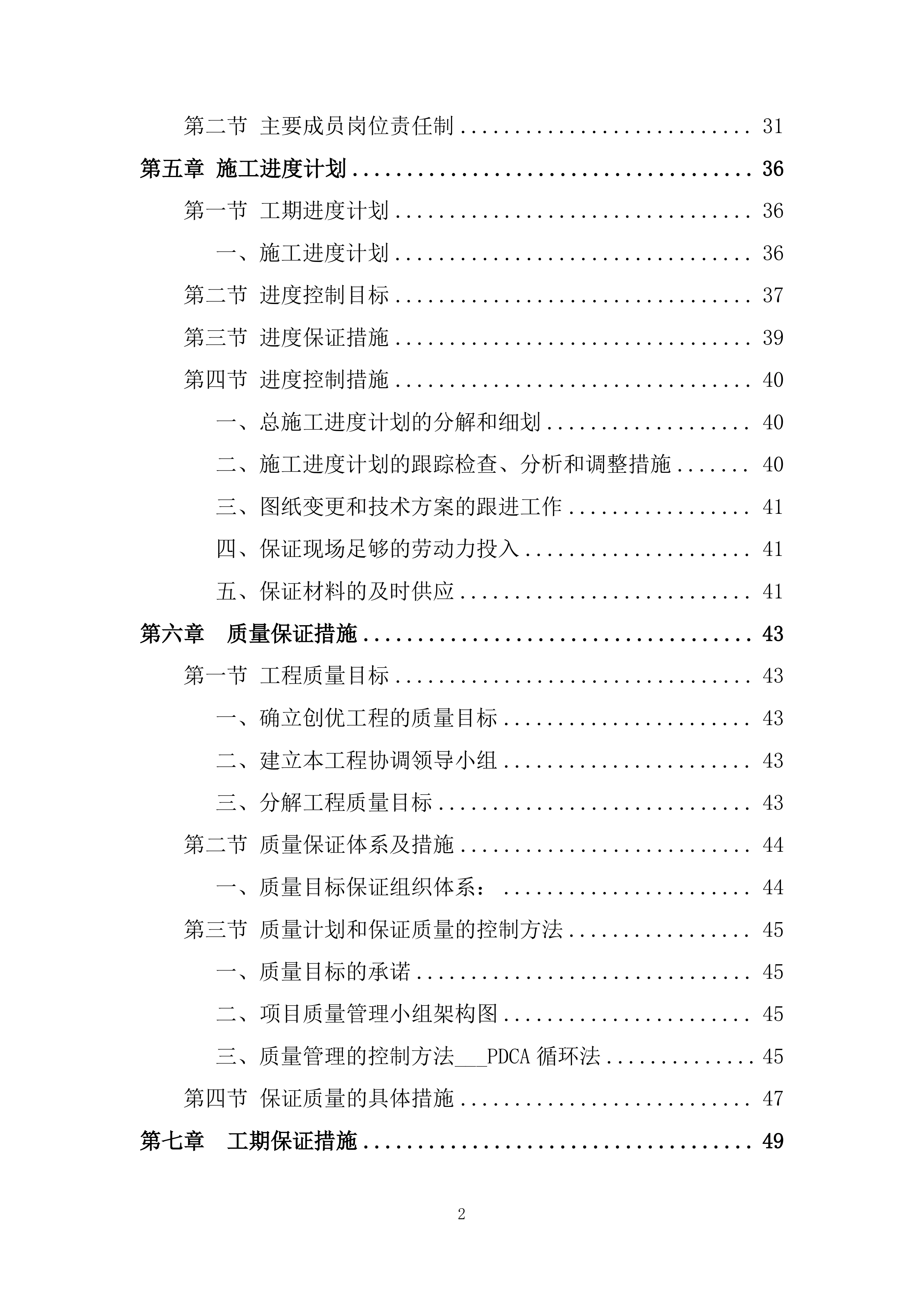 初级中学校院区改造工程投标方案.docx 第2页