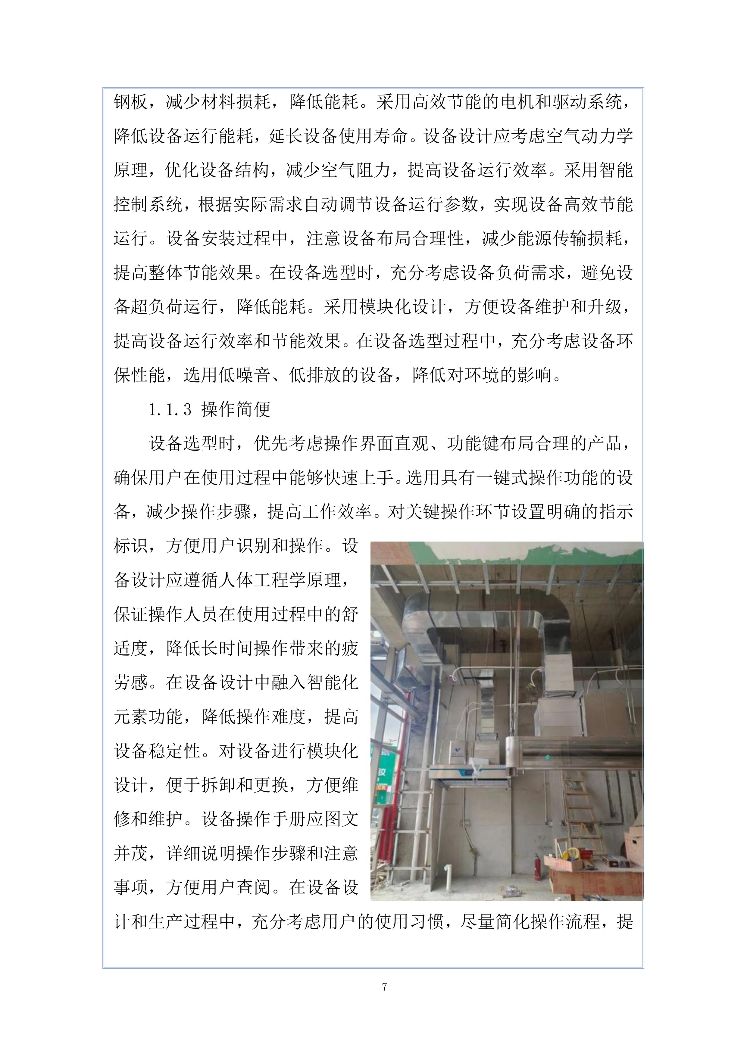 南湖未来广场项目厨房设备工程投标方案.docx 第7页