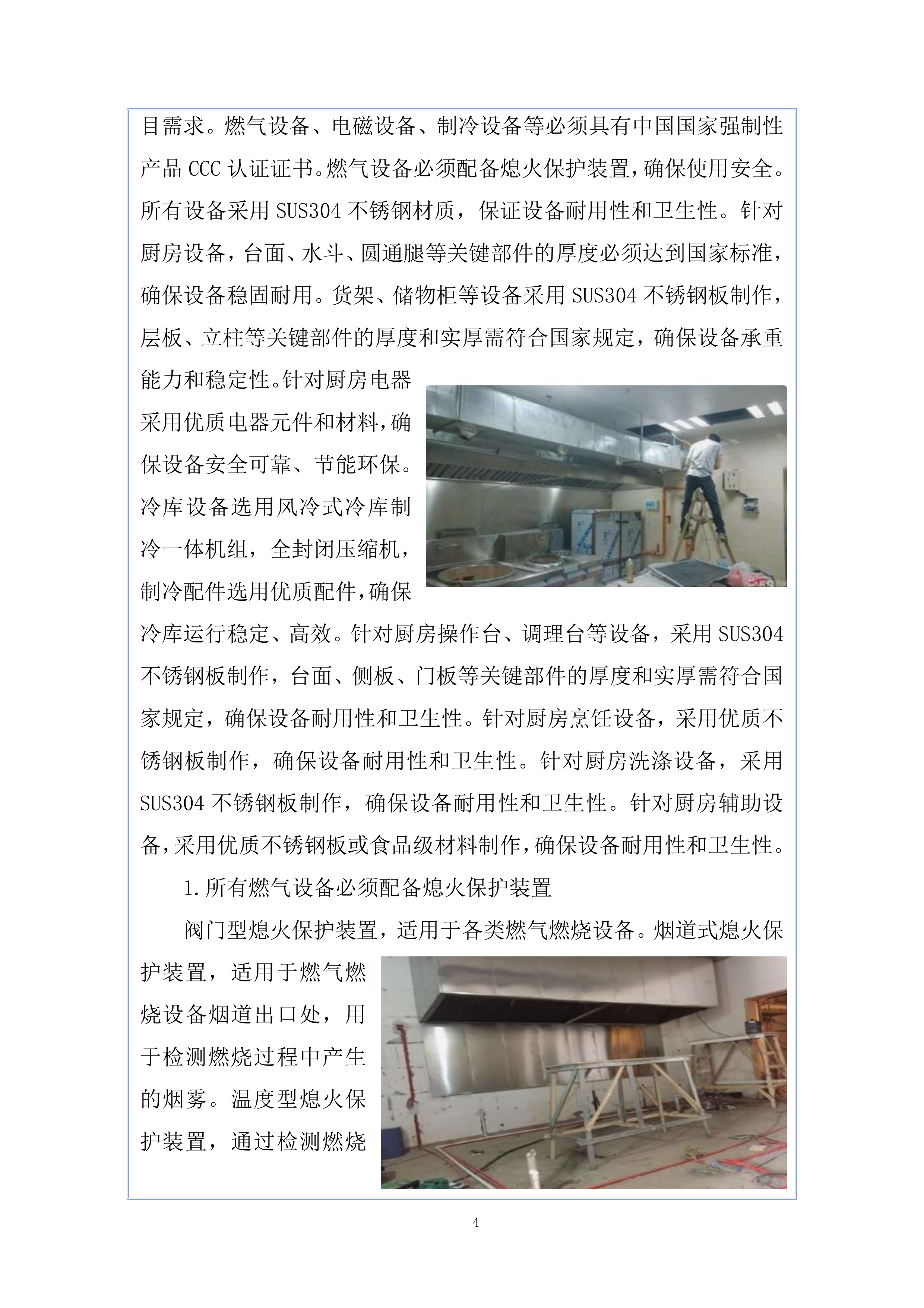 南湖未来广场项目厨房设备工程投标方案.docx 第4页