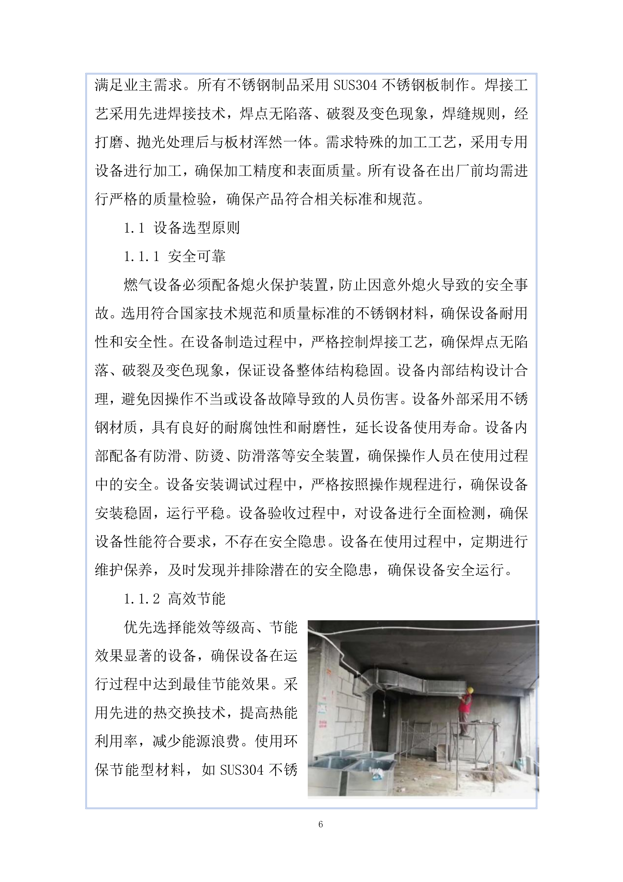 南湖未来广场项目厨房设备工程投标方案.docx 第6页