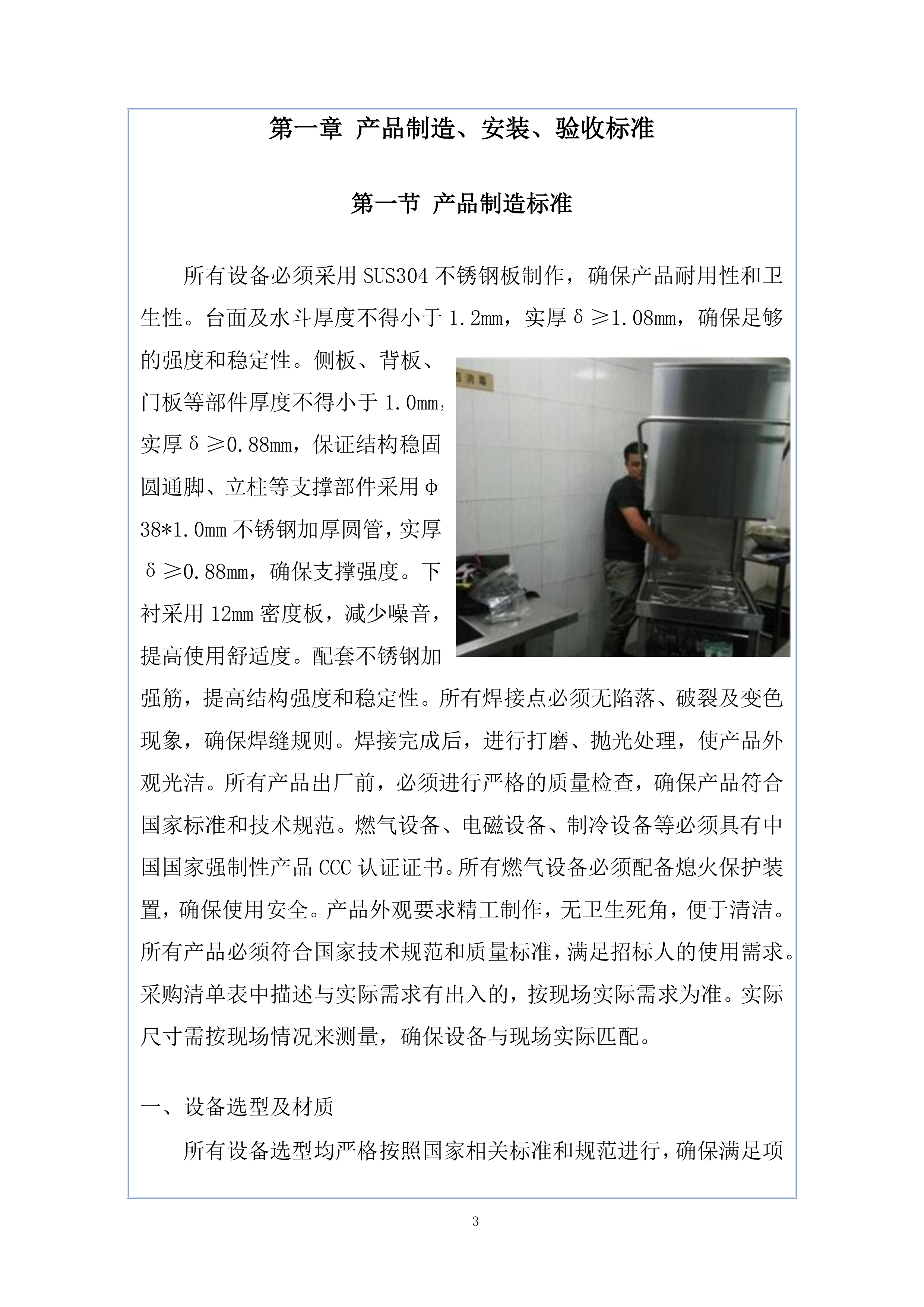 南湖未来广场项目厨房设备工程投标方案.docx 第3页