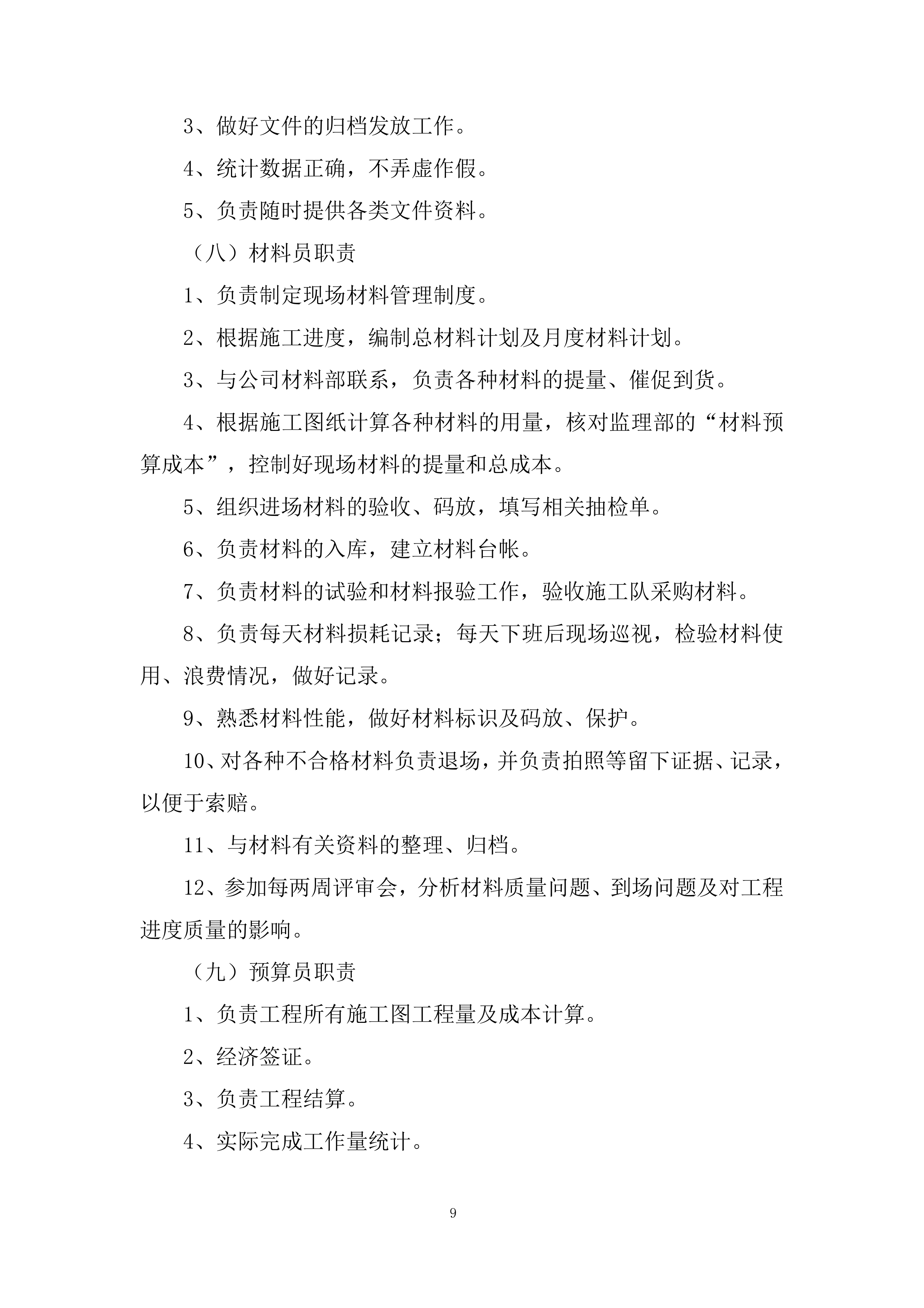 居住地块房地产项目外立面幕墙工程投标方案.docx 第9页