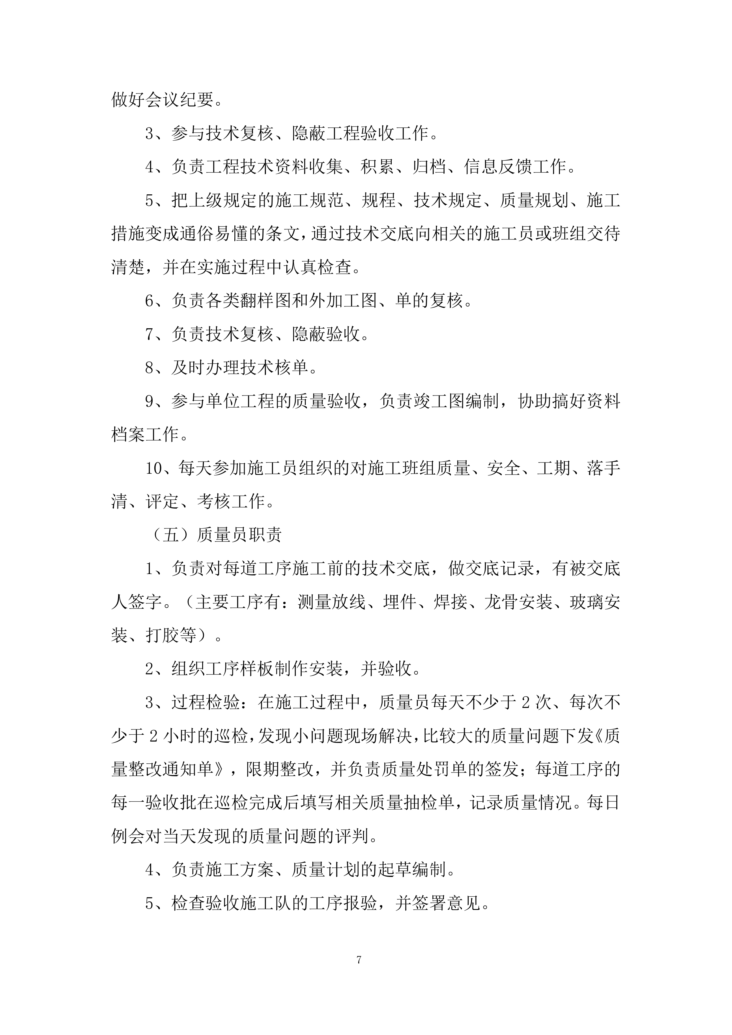 居住地块房地产项目外立面幕墙工程投标方案.docx 第7页