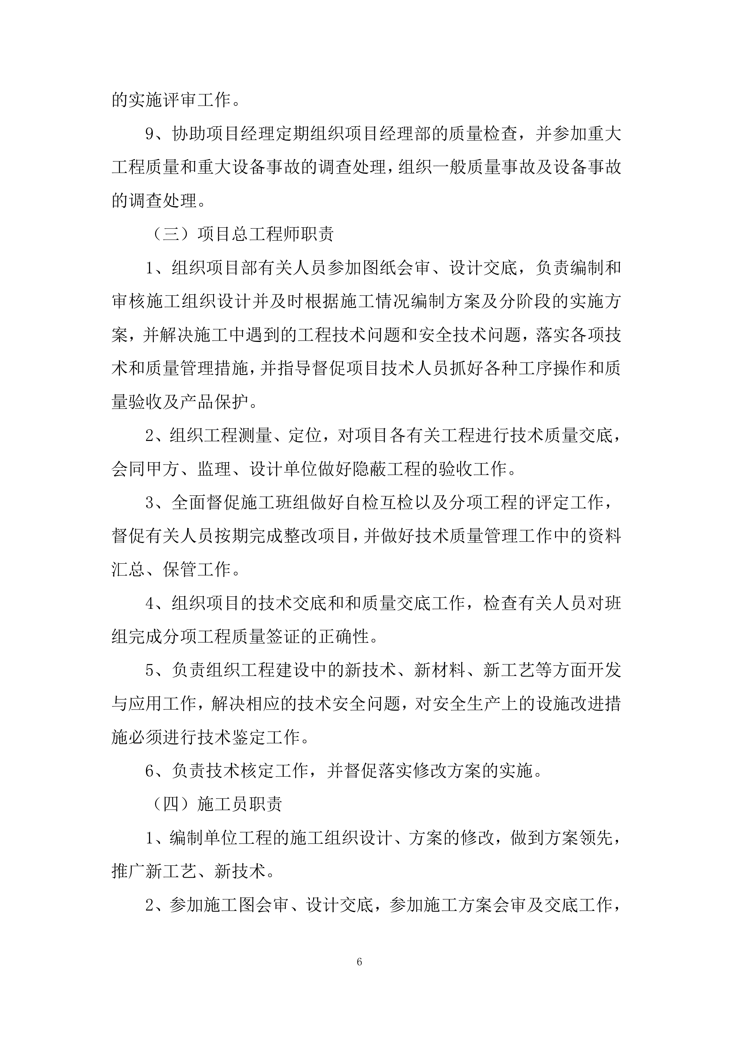 居住地块房地产项目外立面幕墙工程投标方案.docx 第6页