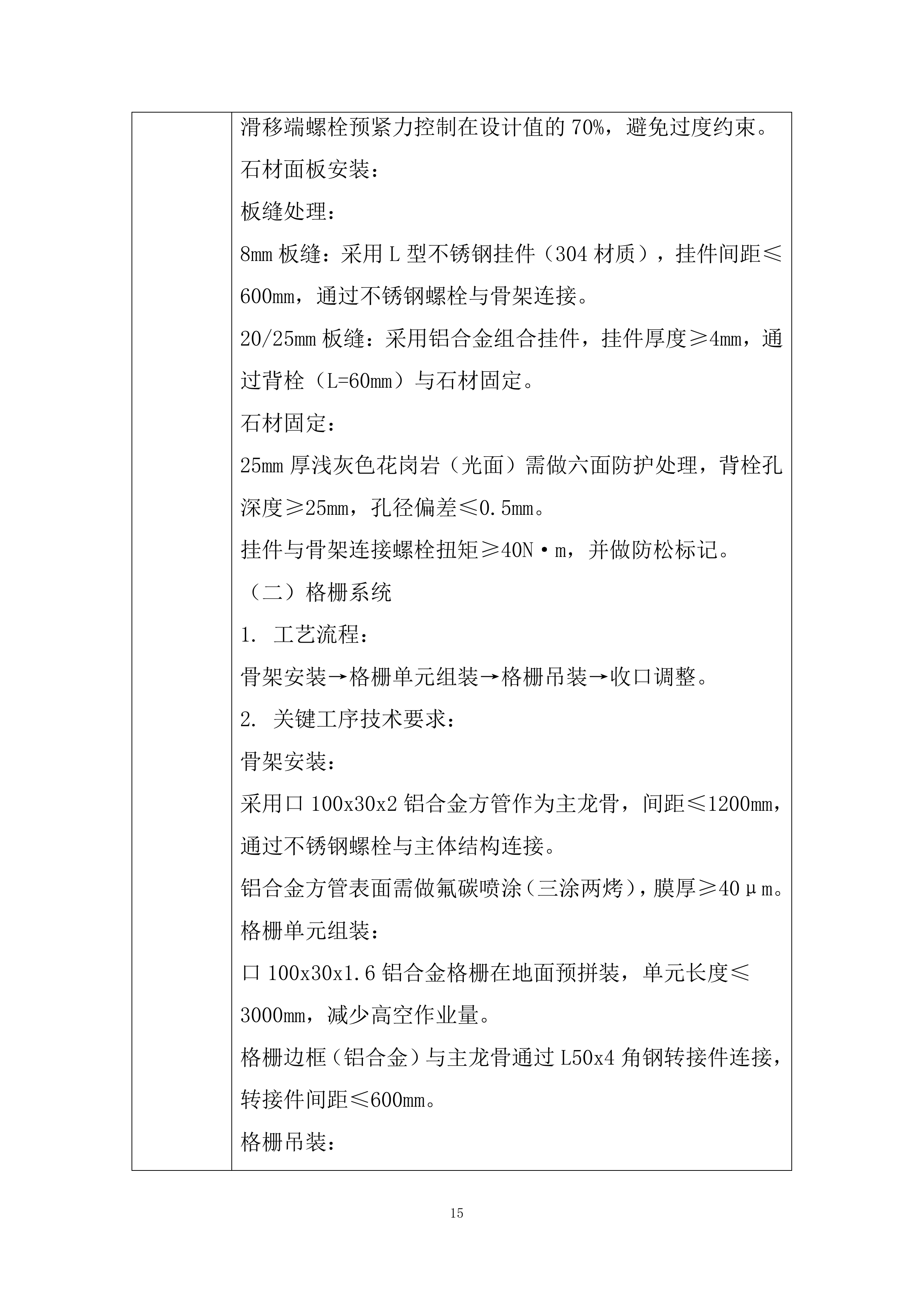 居住地块房地产项目外立面幕墙工程投标方案.docx 第15页